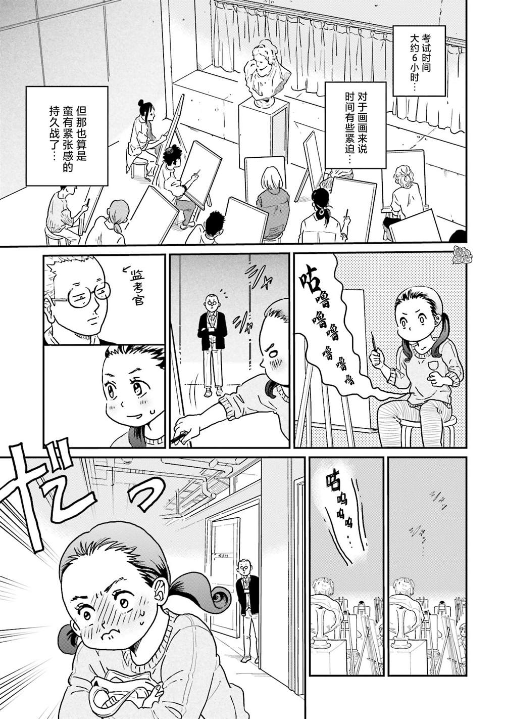 《最后的秘境 东京艺大——天才们的混沌日常》漫画最新章节第6话免费下拉式在线观看章节第【13】张图片