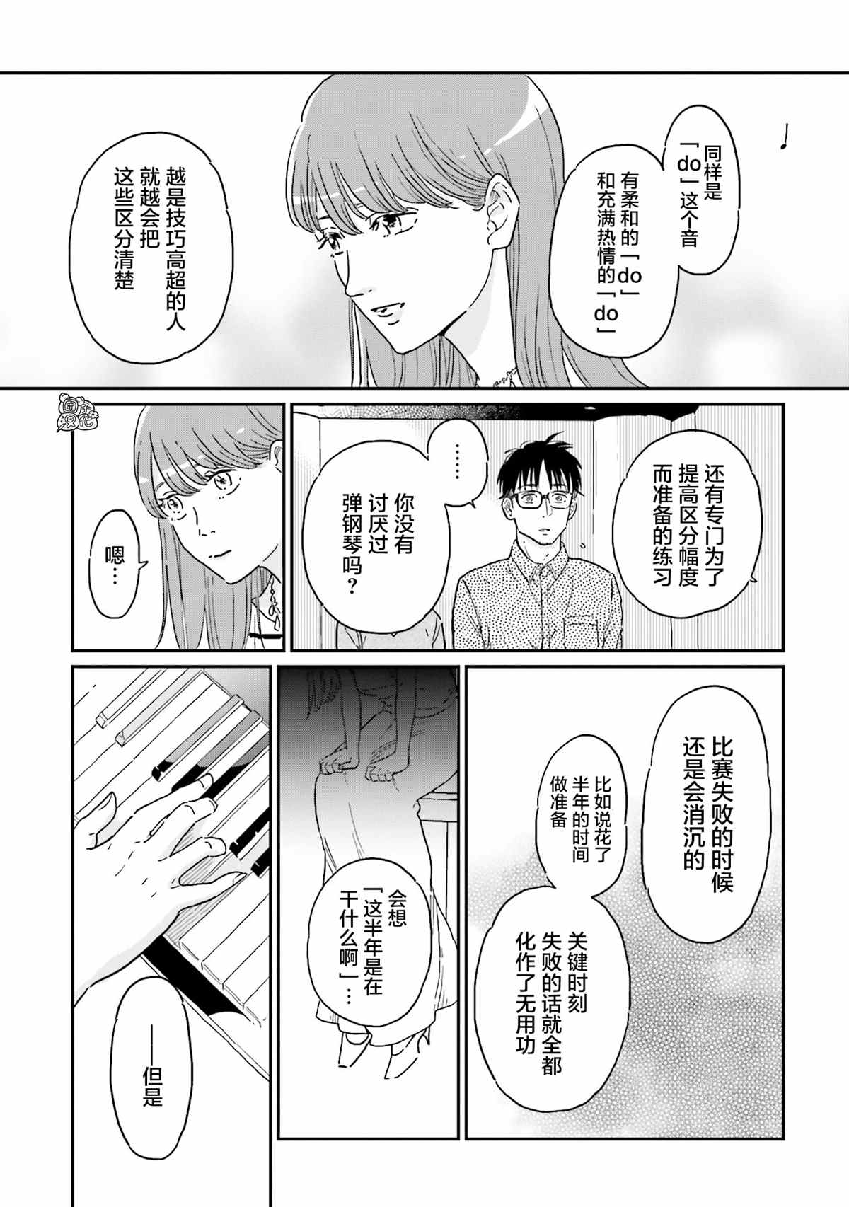 《最后的秘境 东京艺大——天才们的混沌日常》漫画最新章节第16话免费下拉式在线观看章节第【21】张图片