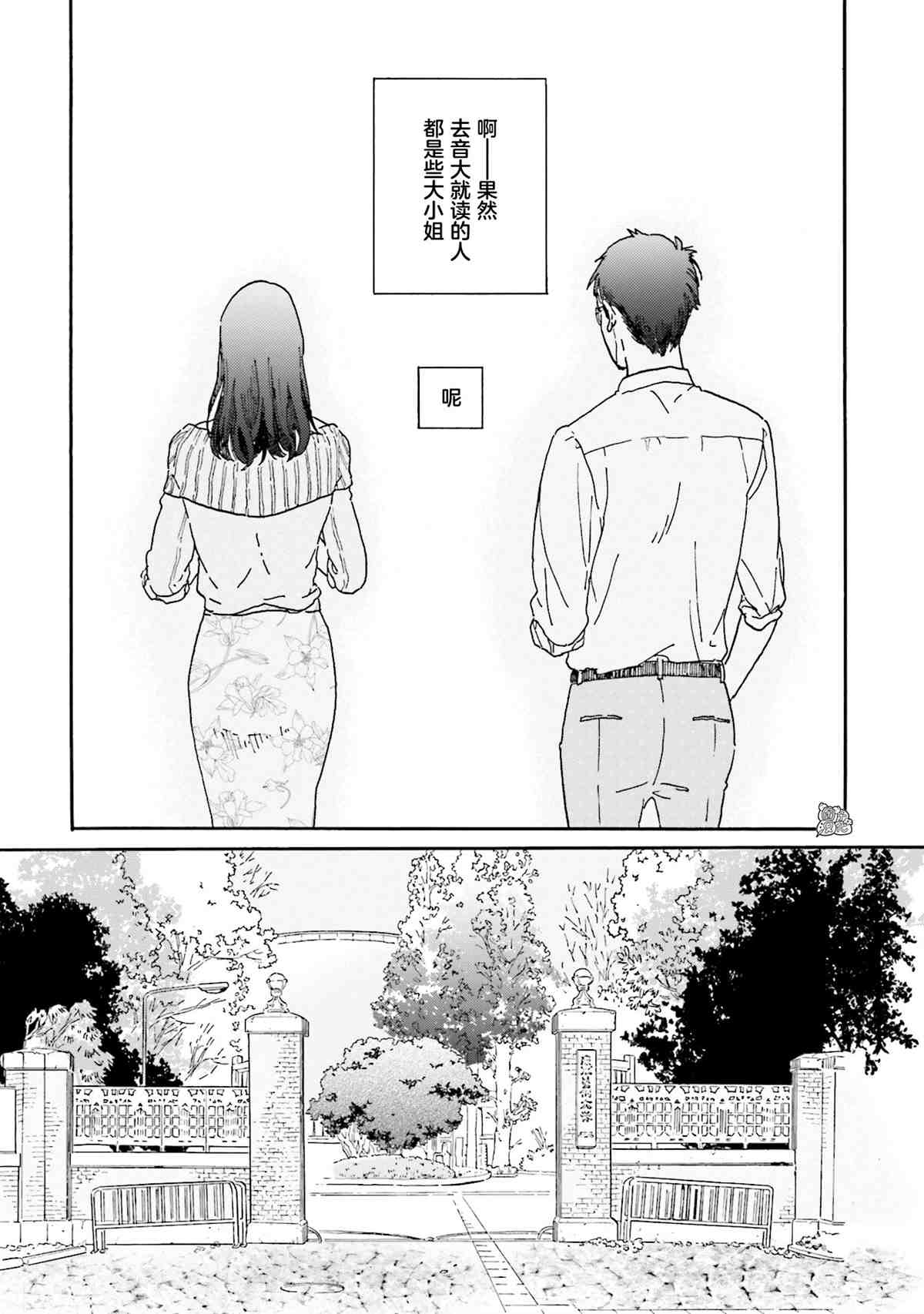 《最后的秘境 东京艺大——天才们的混沌日常》漫画最新章节第4话免费下拉式在线观看章节第【4】张图片