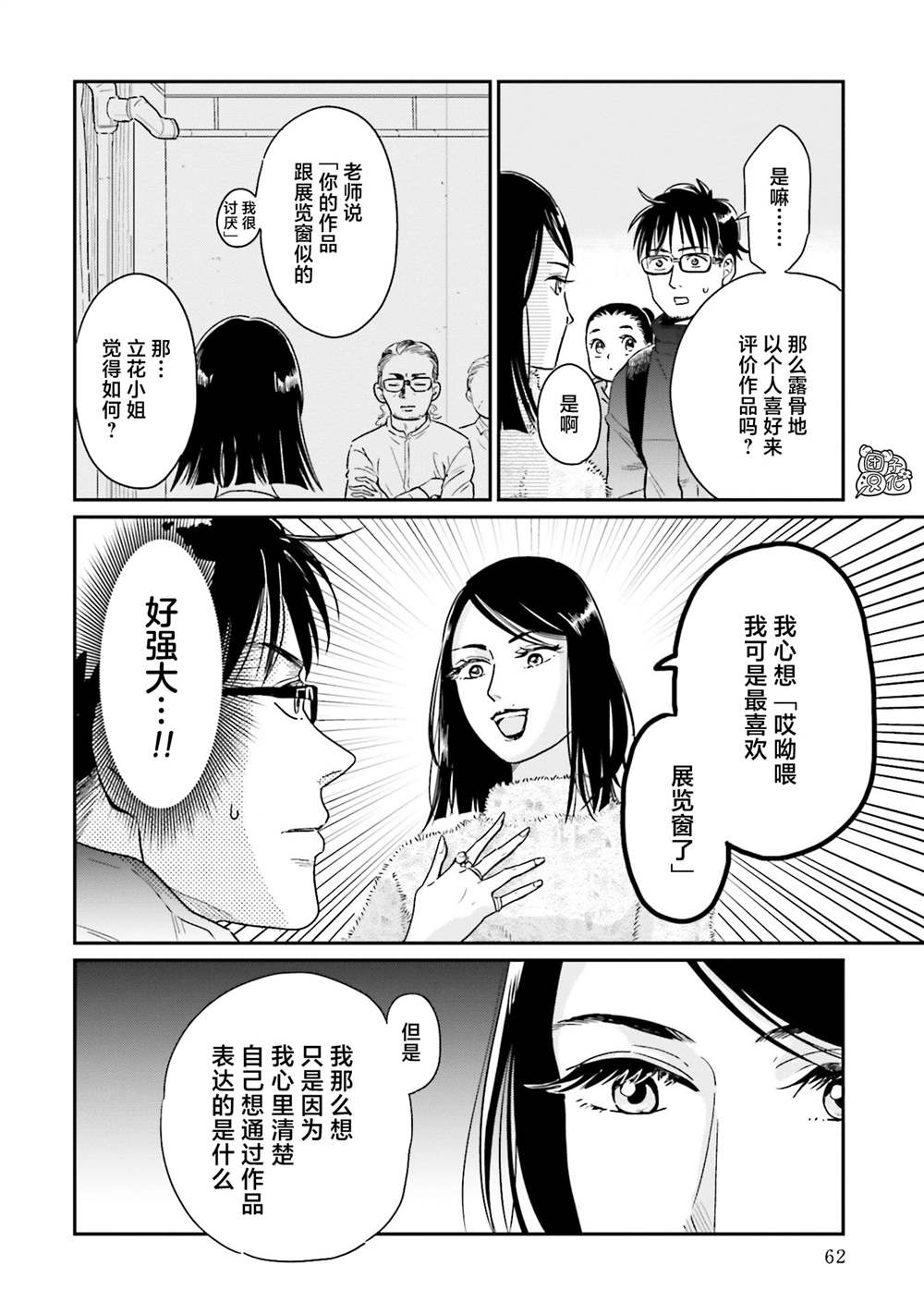 《最后的秘境 东京艺大——天才们的混沌日常》漫画最新章节第27话免费下拉式在线观看章节第【6】张图片