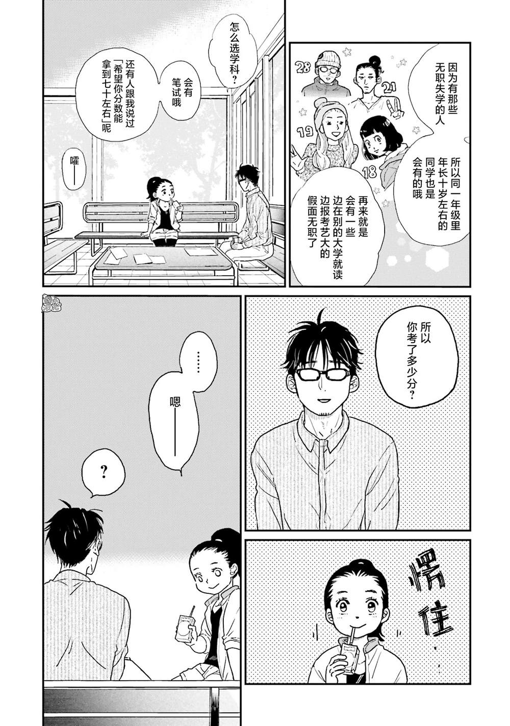 《最后的秘境 东京艺大——天才们的混沌日常》漫画最新章节第6话免费下拉式在线观看章节第【9】张图片