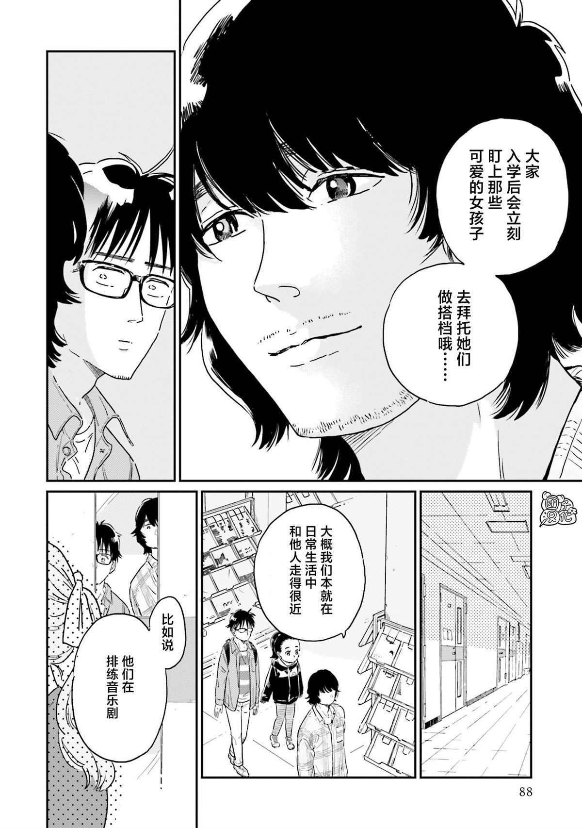 《最后的秘境 东京艺大——天才们的混沌日常》漫画最新章节第20话免费下拉式在线观看章节第【6】张图片