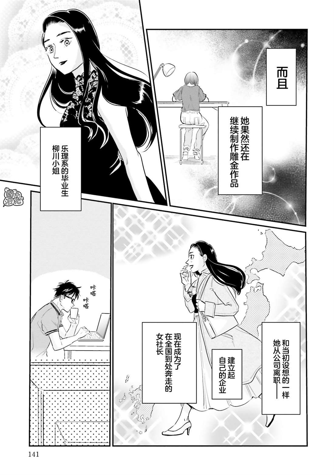 《最后的秘境 东京艺大——天才们的混沌日常》漫画最新章节第30话免费下拉式在线观看章节第【5】张图片