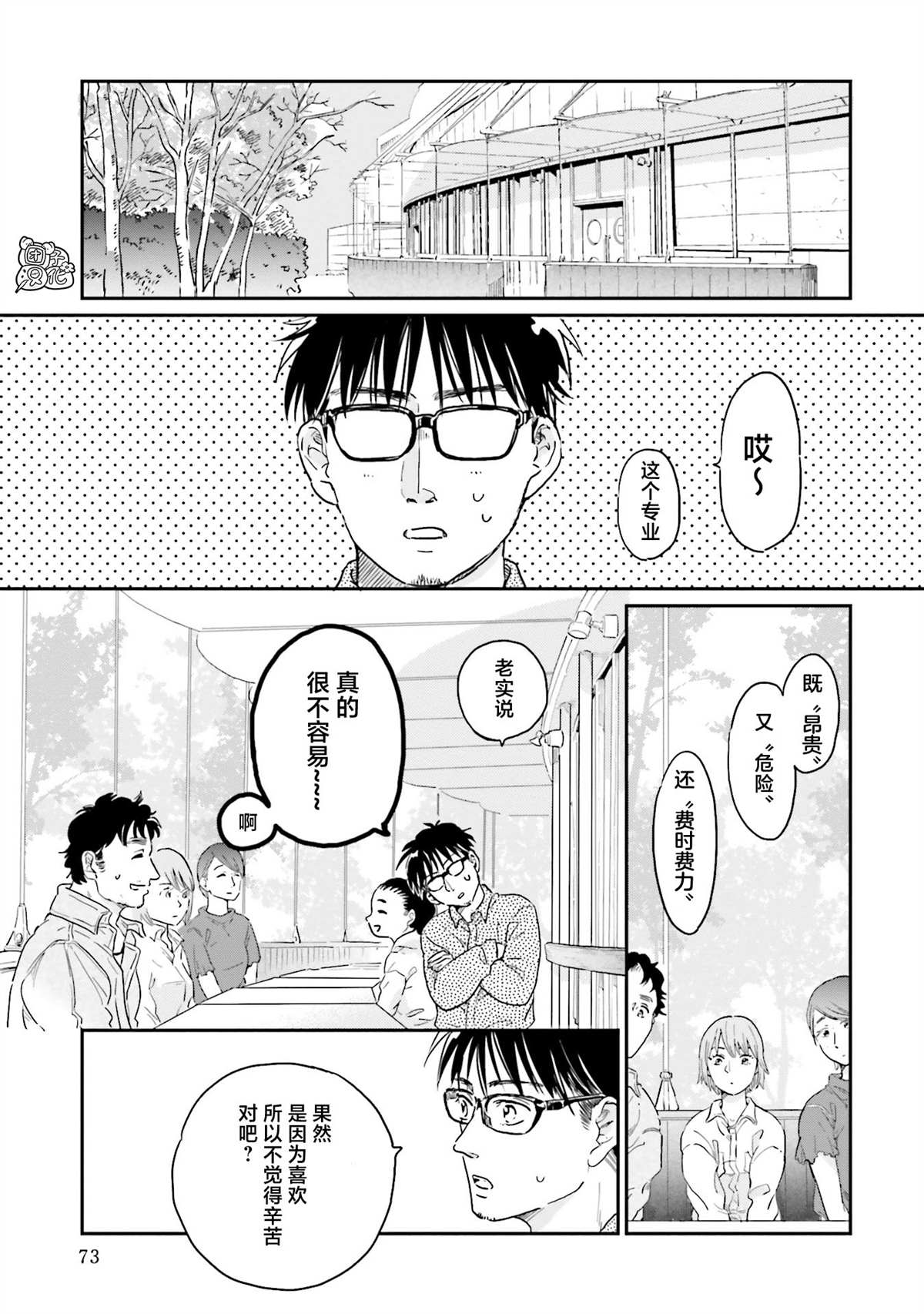 《最后的秘境 东京艺大——天才们的混沌日常》漫画最新章节第19话免费下拉式在线观看章节第【17】张图片