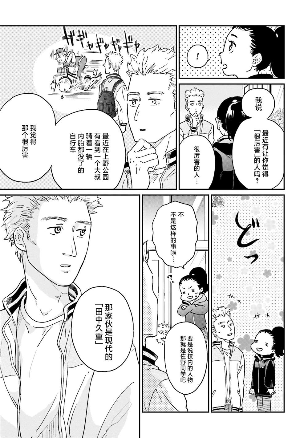 《最后的秘境 东京艺大——天才们的混沌日常》漫画最新章节第11话免费下拉式在线观看章节第【21】张图片