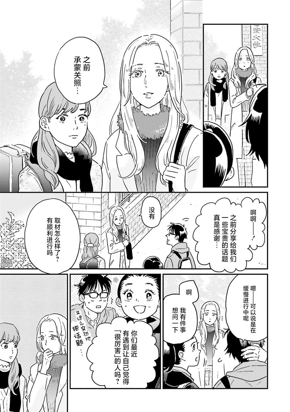 《最后的秘境 东京艺大——天才们的混沌日常》漫画最新章节第11话免费下拉式在线观看章节第【3】张图片