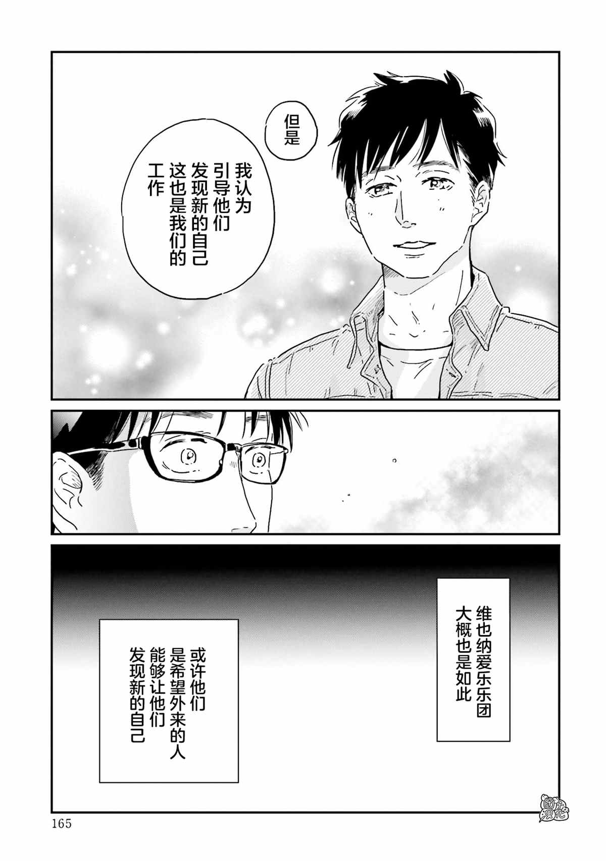 《最后的秘境 东京艺大——天才们的混沌日常》漫画最新章节第16话免费下拉式在线观看章节第【15】张图片