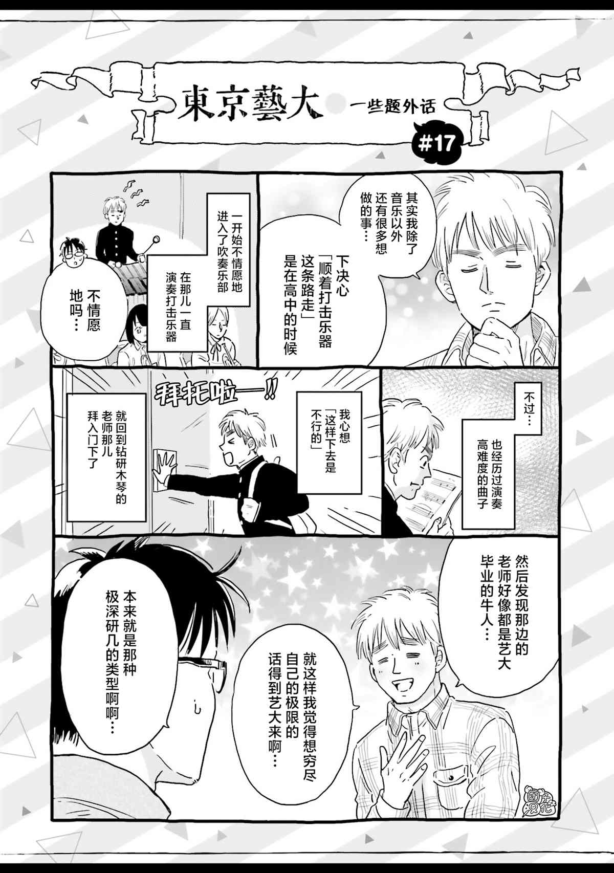 《最后的秘境 东京艺大——天才们的混沌日常》漫画最新章节第18话免费下拉式在线观看章节第【27】张图片