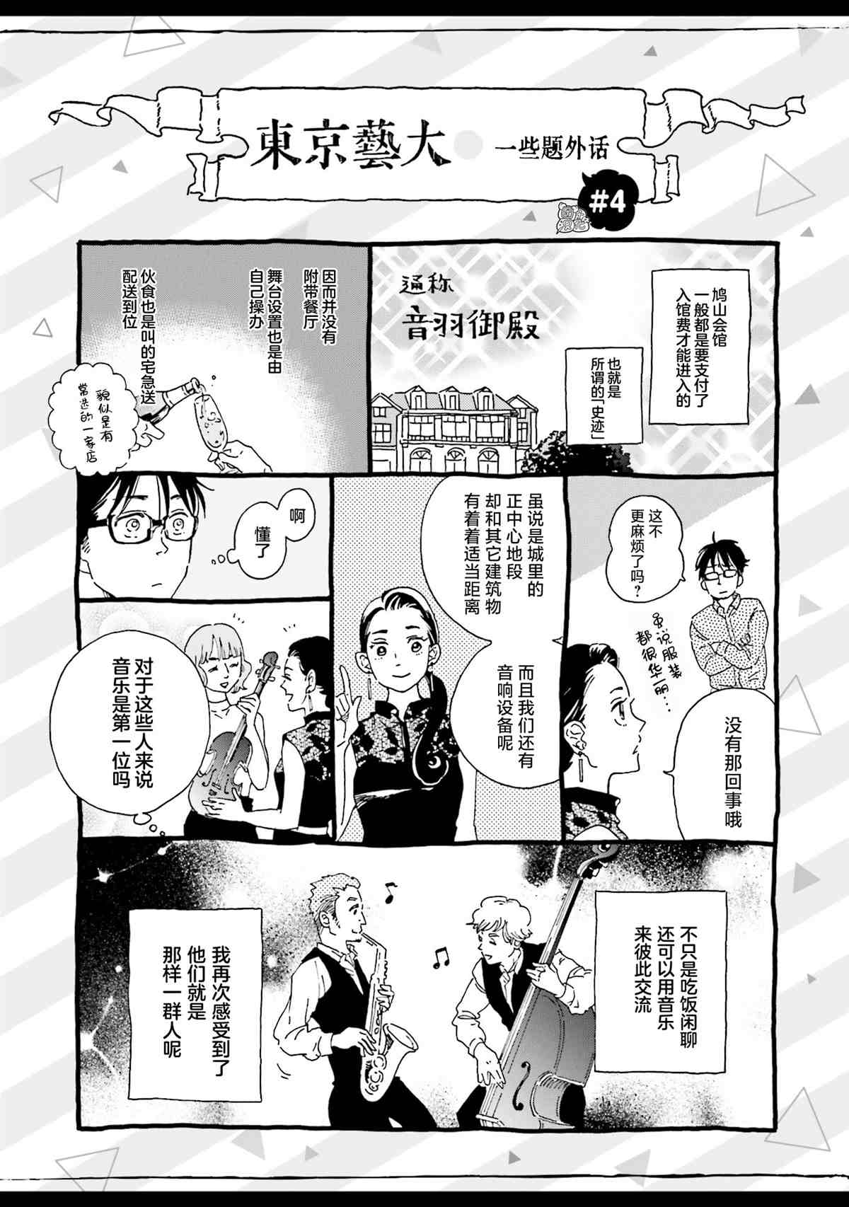 《最后的秘境 东京艺大——天才们的混沌日常》漫画最新章节第5话免费下拉式在线观看章节第【23】张图片