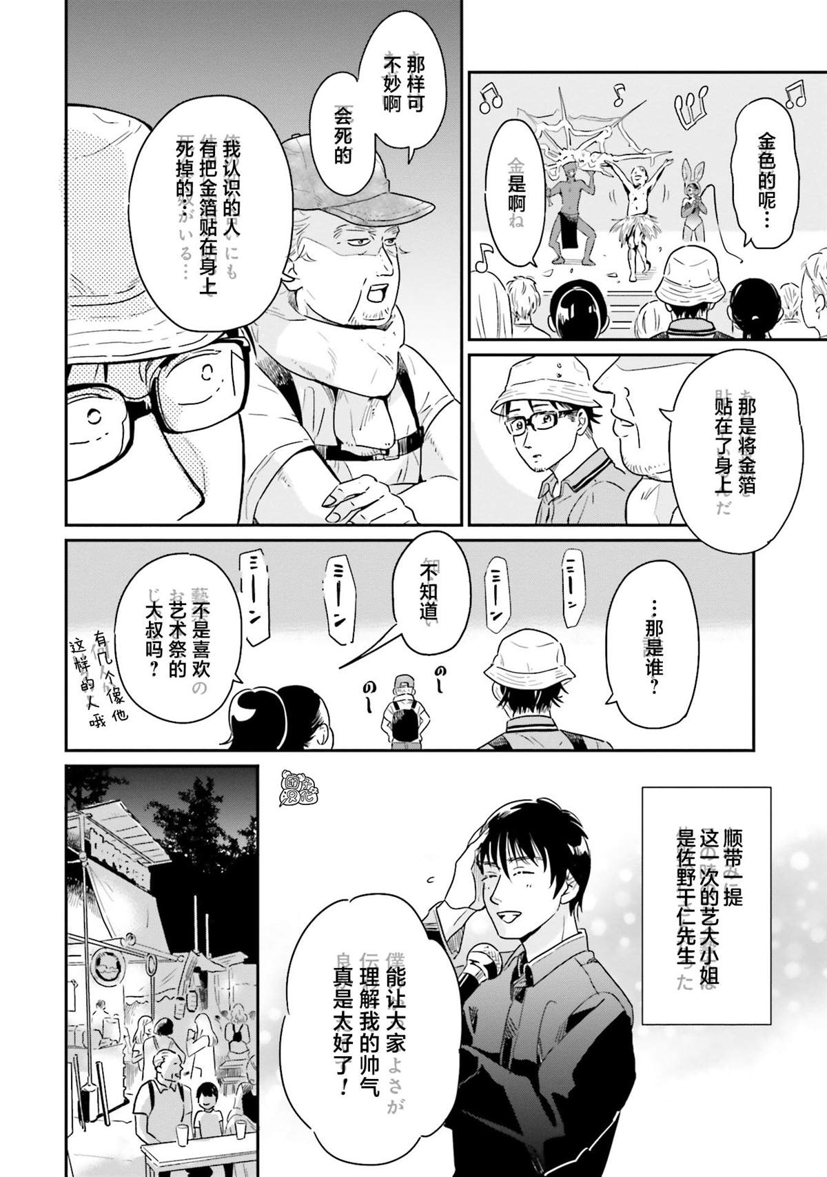 《最后的秘境 东京艺大——天才们的混沌日常》漫画最新章节第25话免费下拉式在线观看章节第【20】张图片