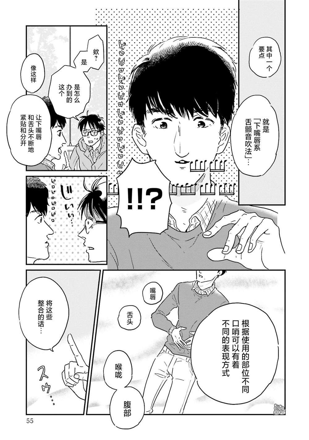 《最后的秘境 东京艺大——天才们的混沌日常》漫画最新章节第11话免费下拉式在线观看章节第【9】张图片