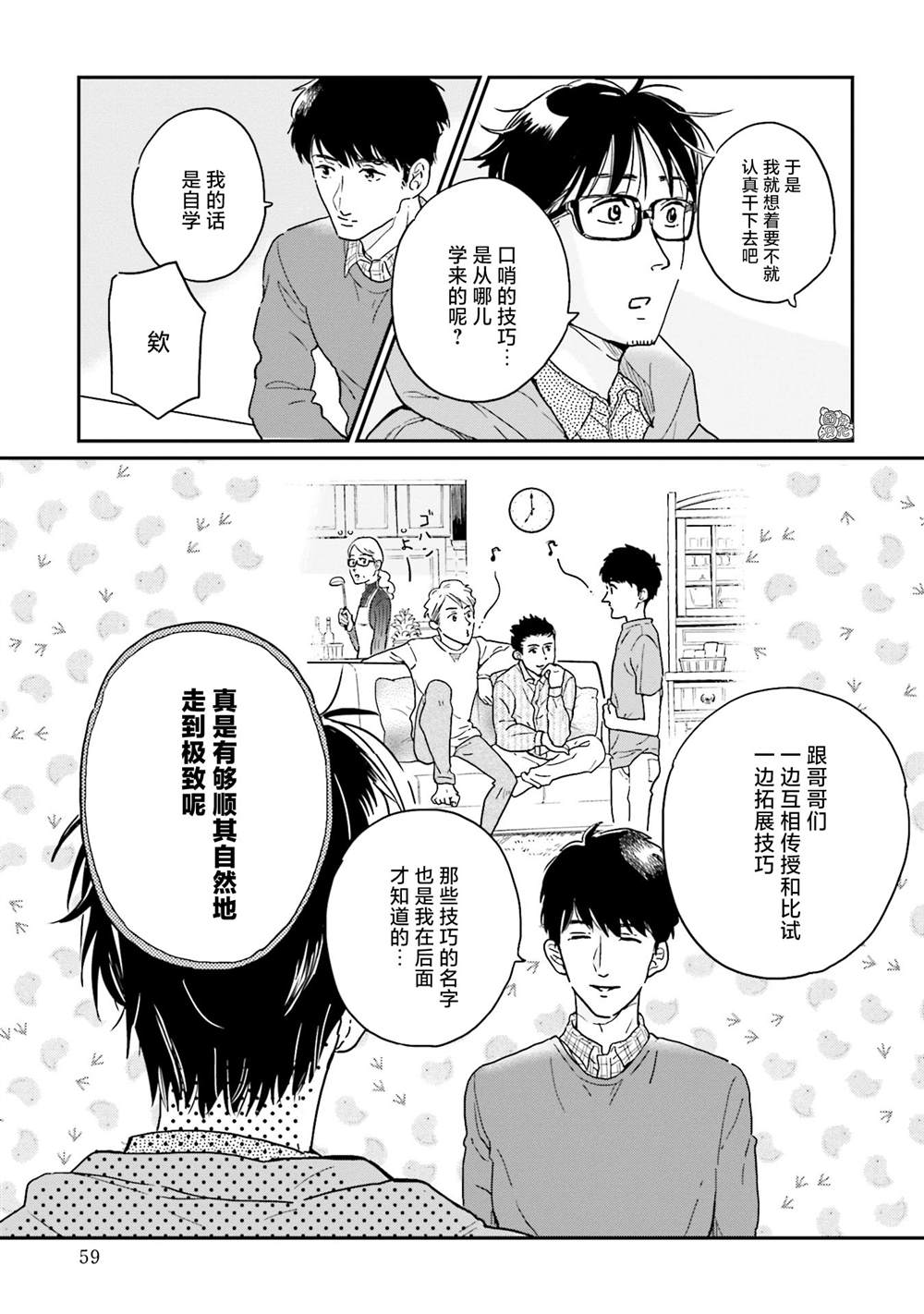 《最后的秘境 东京艺大——天才们的混沌日常》漫画最新章节第11话免费下拉式在线观看章节第【13】张图片