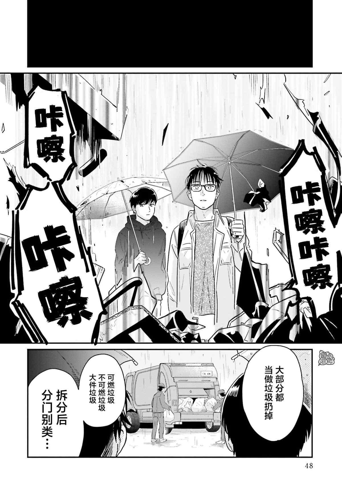 《最后的秘境 东京艺大——天才们的混沌日常》漫画最新章节第26话免费下拉式在线观看章节第【20】张图片