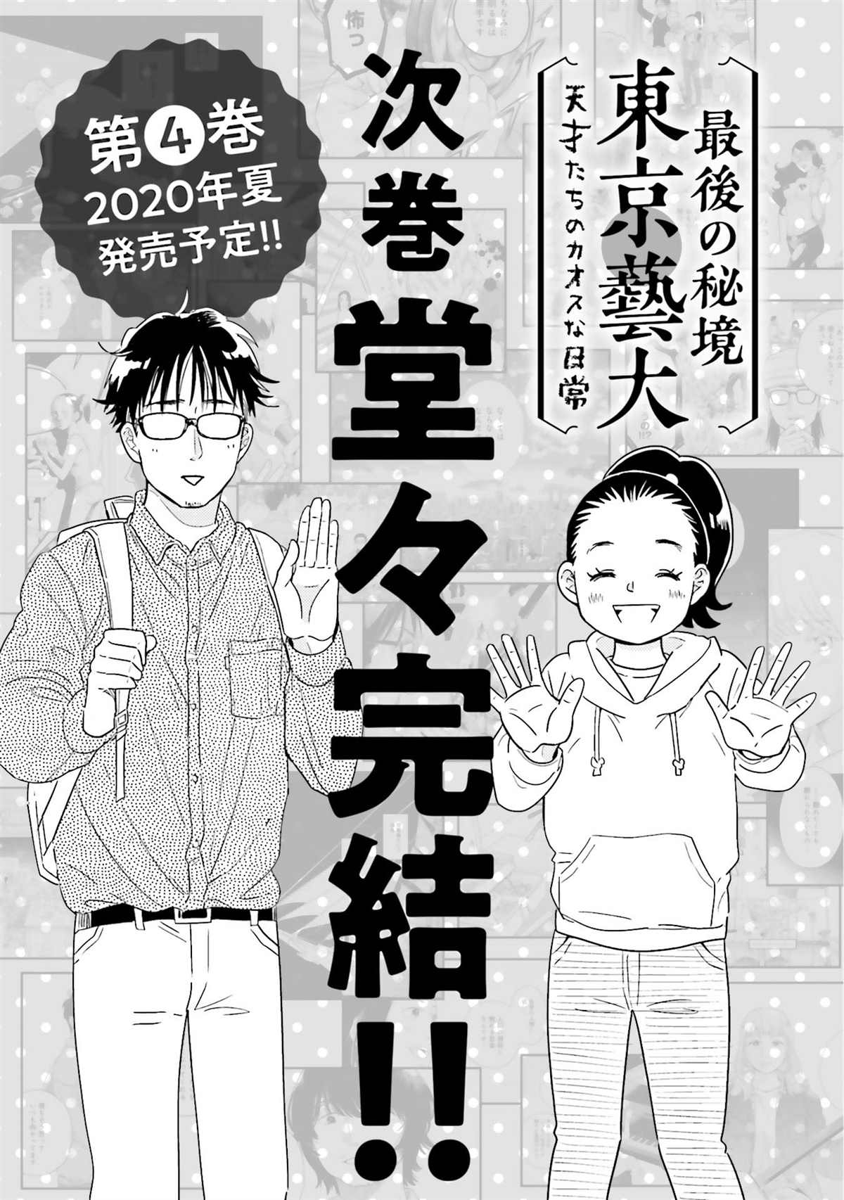 《最后的秘境 东京艺大——天才们的混沌日常》漫画最新章节第24话免费下拉式在线观看章节第【15】张图片