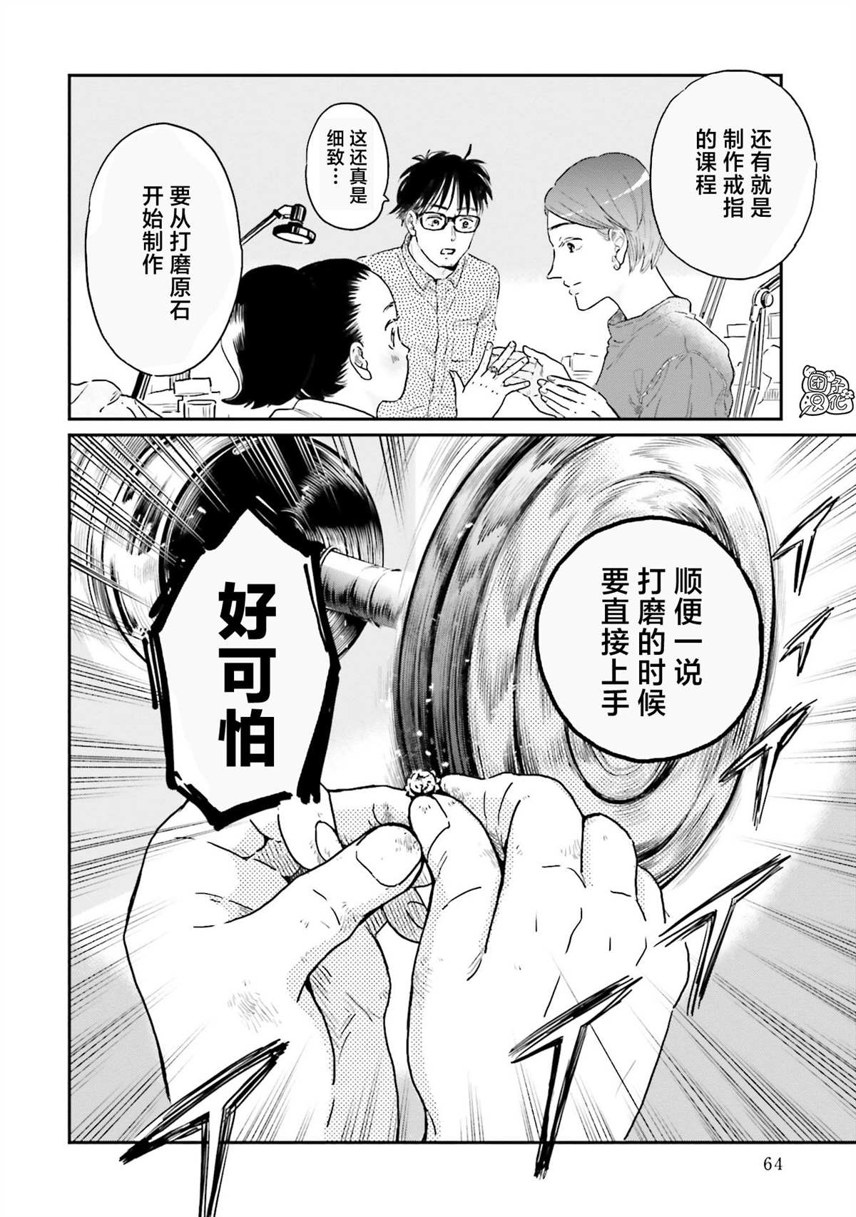 《最后的秘境 东京艺大——天才们的混沌日常》漫画最新章节第19话免费下拉式在线观看章节第【8】张图片