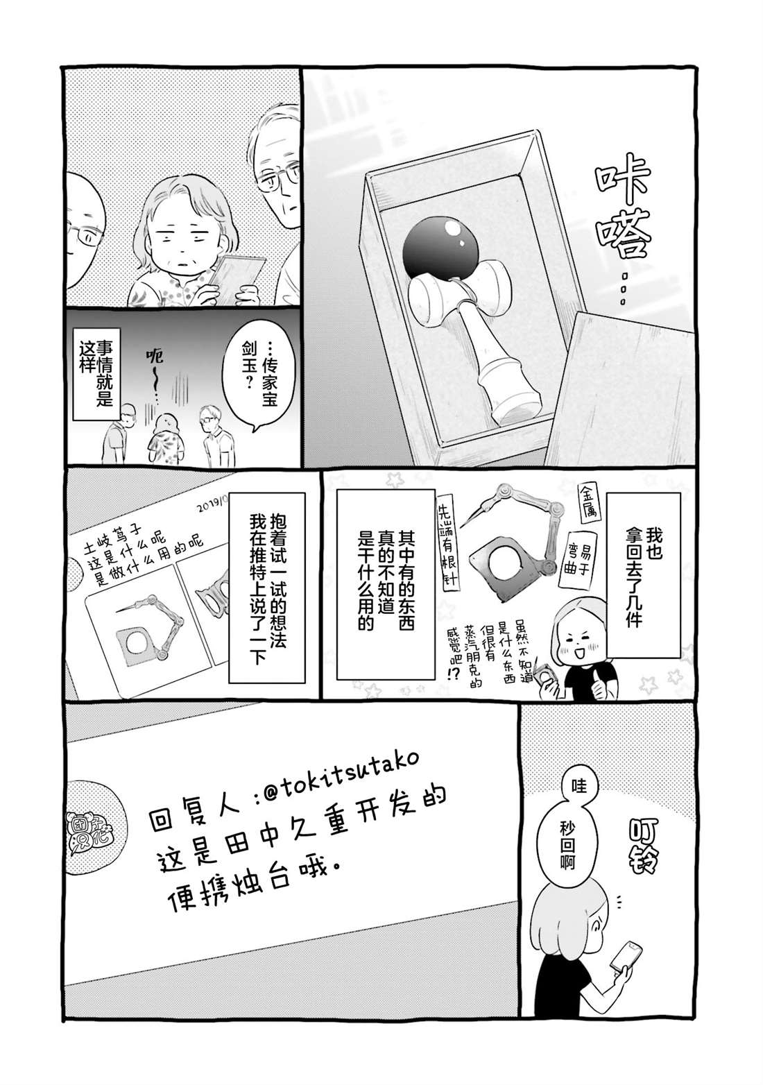 《最后的秘境 东京艺大——天才们的混沌日常》漫画最新章节第30话免费下拉式在线观看章节第【26】张图片
