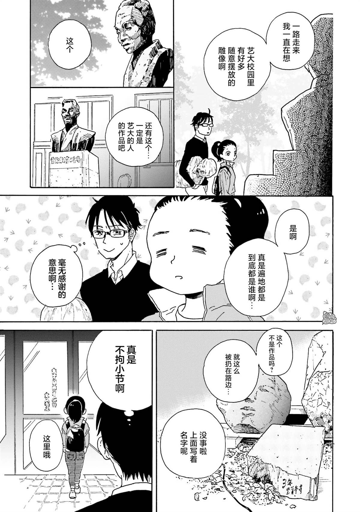 《最后的秘境 东京艺大——天才们的混沌日常》漫画最新章节第3话免费下拉式在线观看章节第【7】张图片