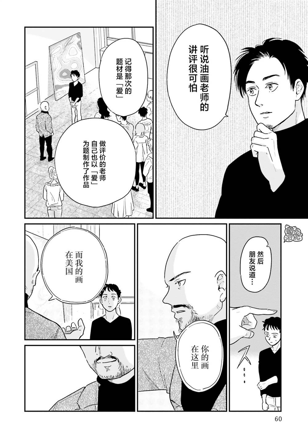 《最后的秘境 东京艺大——天才们的混沌日常》漫画最新章节第27话免费下拉式在线观看章节第【4】张图片