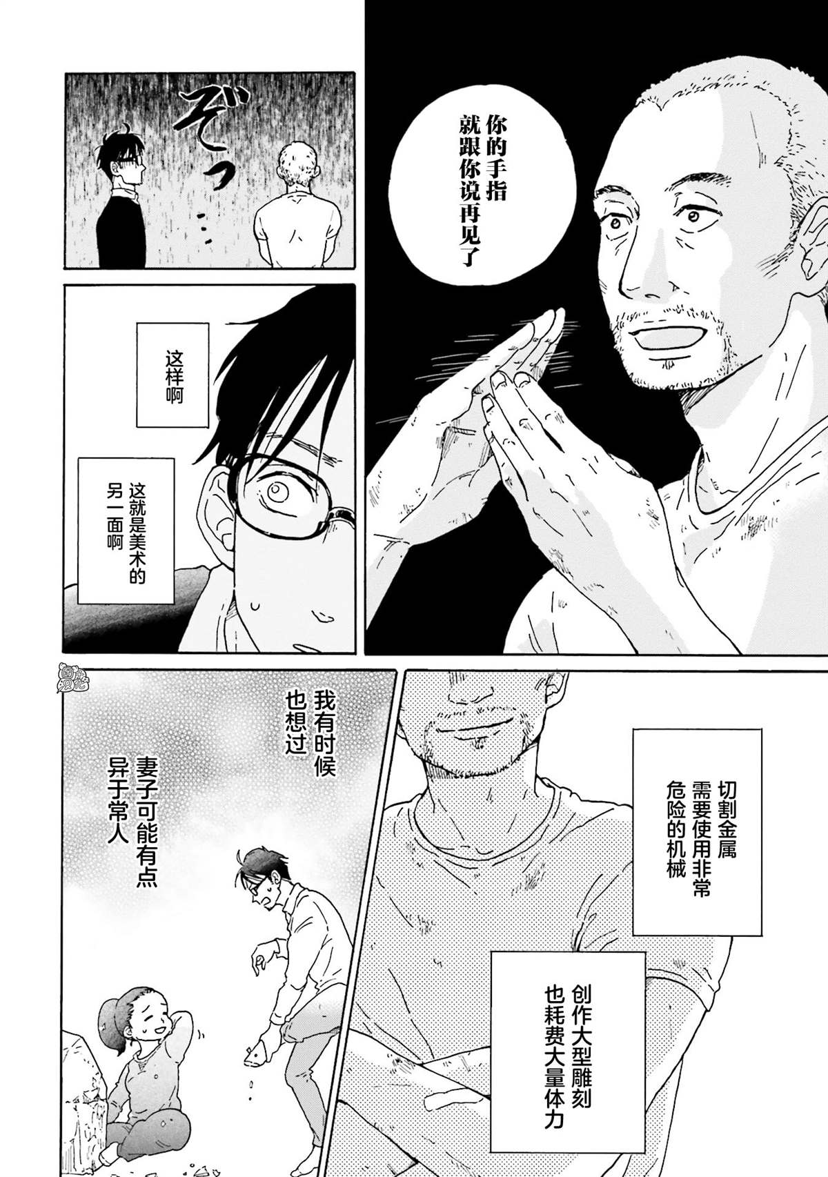 《最后的秘境 东京艺大——天才们的混沌日常》漫画最新章节第3话免费下拉式在线观看章节第【20】张图片