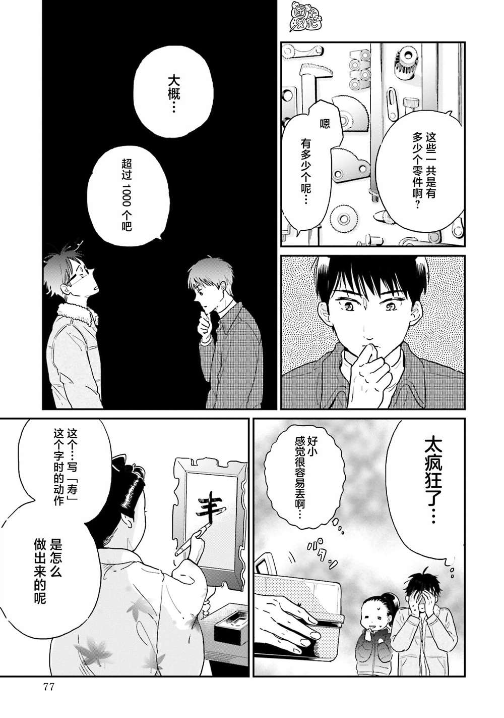 《最后的秘境 东京艺大——天才们的混沌日常》漫画最新章节第12话免费下拉式在线观看章节第【7】张图片