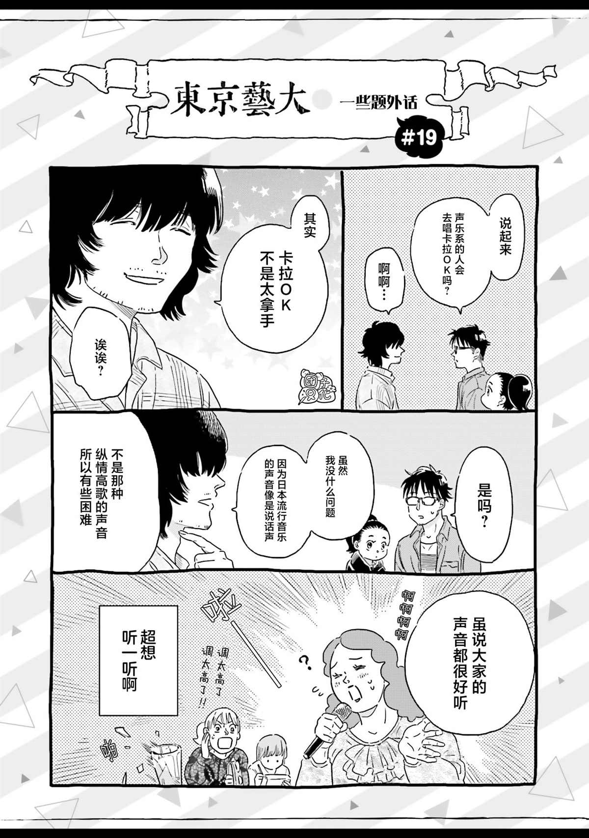 《最后的秘境 东京艺大——天才们的混沌日常》漫画最新章节第20话免费下拉式在线观看章节第【25】张图片