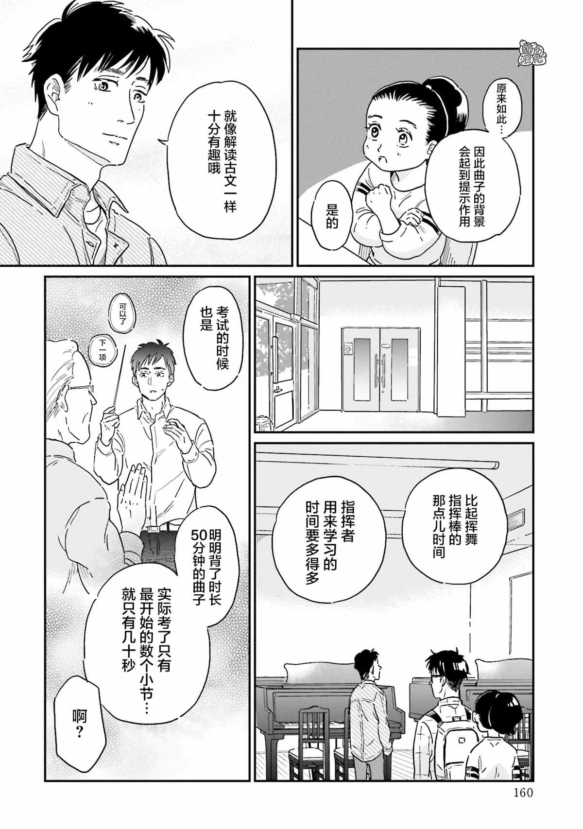 《最后的秘境 东京艺大——天才们的混沌日常》漫画最新章节第16话免费下拉式在线观看章节第【10】张图片