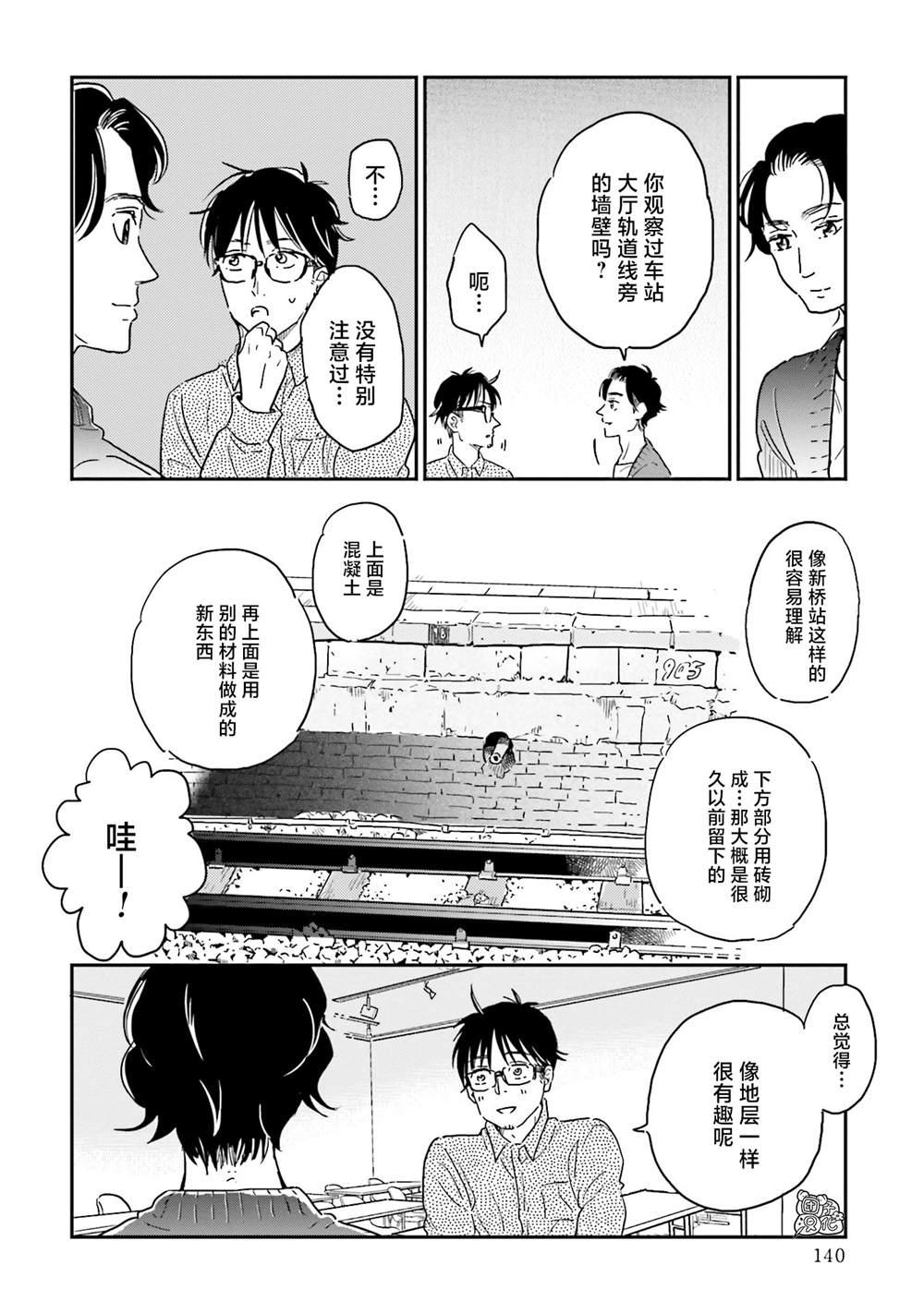 《最后的秘境 东京艺大——天才们的混沌日常》漫画最新章节第14话免费下拉式在线观看章节第【16】张图片