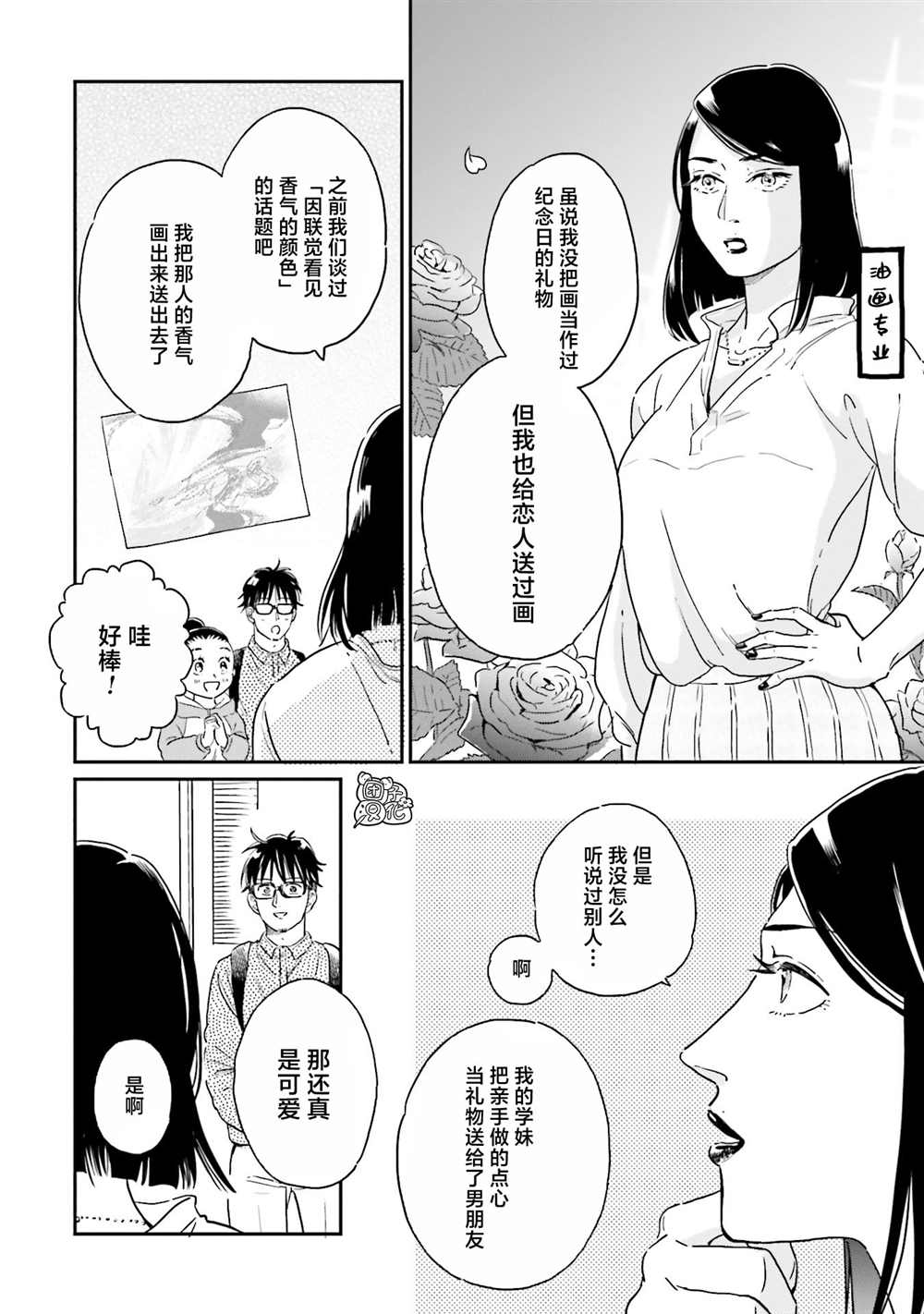 《最后的秘境 东京艺大——天才们的混沌日常》漫画最新章节第21话免费下拉式在线观看章节第【8】张图片