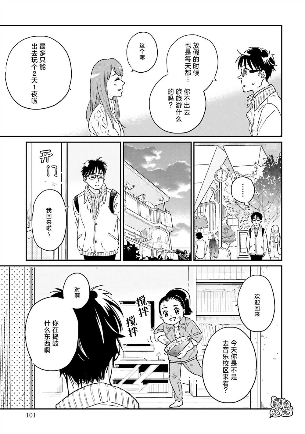 《最后的秘境 东京艺大——天才们的混沌日常》漫画最新章节第13话免费下拉式在线观看章节第【3】张图片