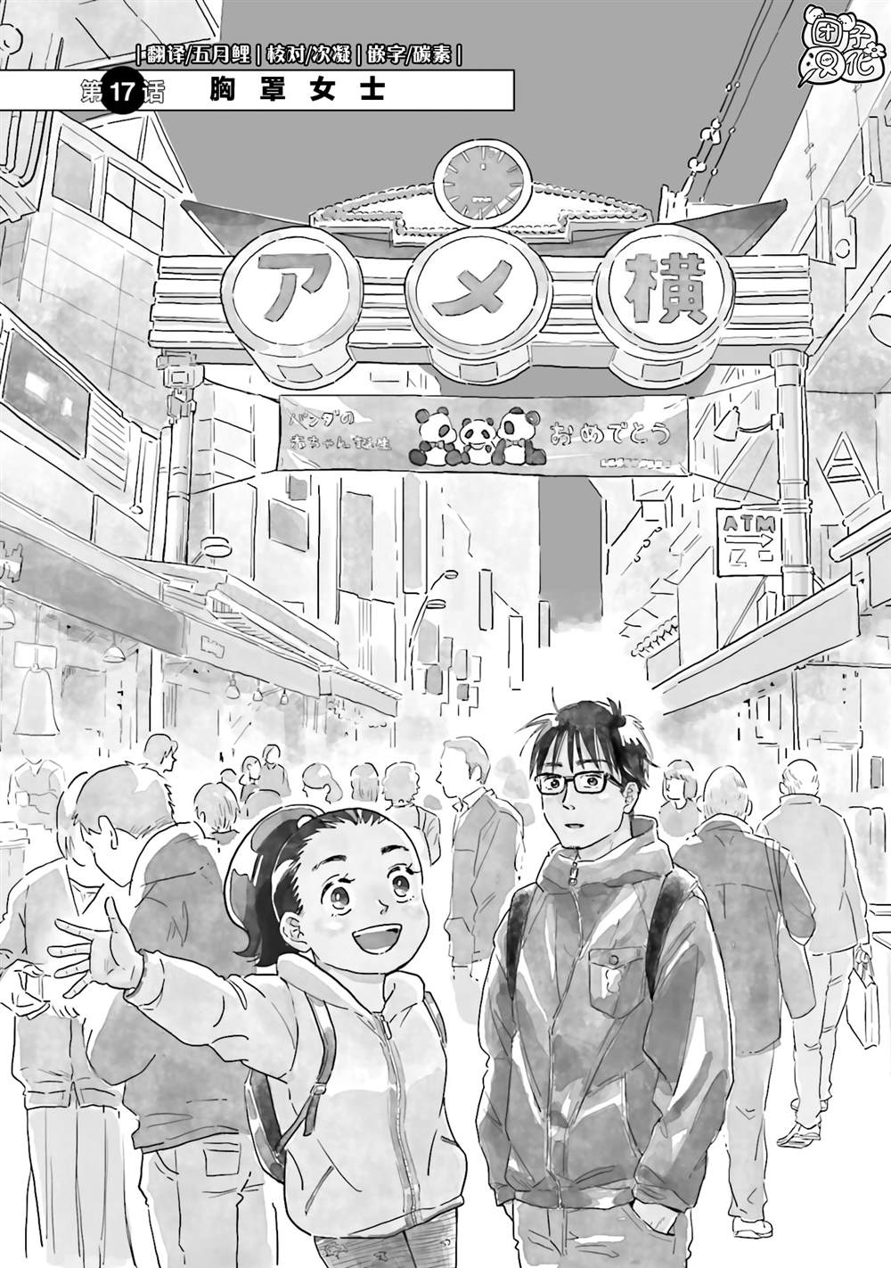 《最后的秘境 东京艺大——天才们的混沌日常》漫画最新章节第17话免费下拉式在线观看章节第【2】张图片