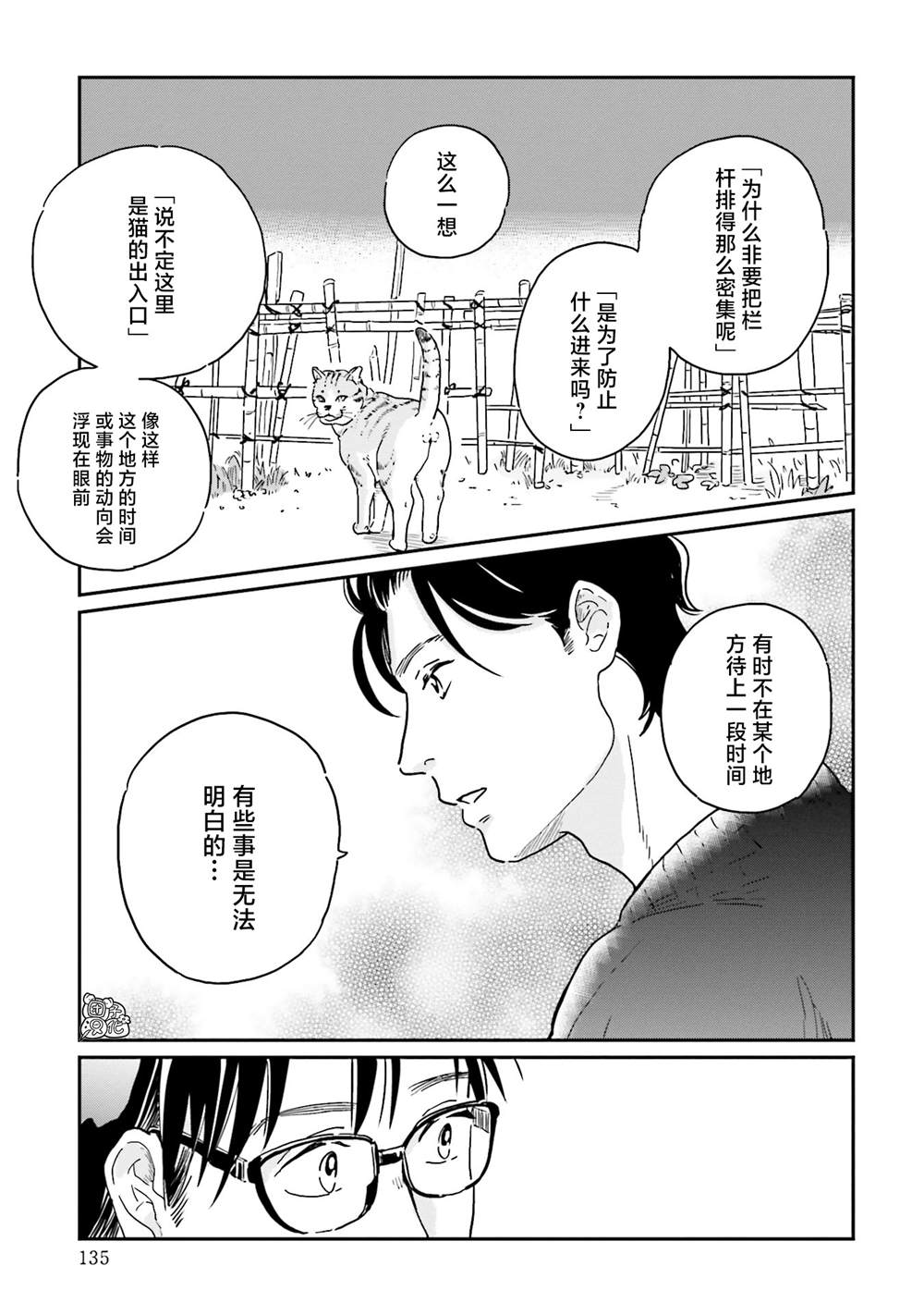 《最后的秘境 东京艺大——天才们的混沌日常》漫画最新章节第14话免费下拉式在线观看章节第【11】张图片