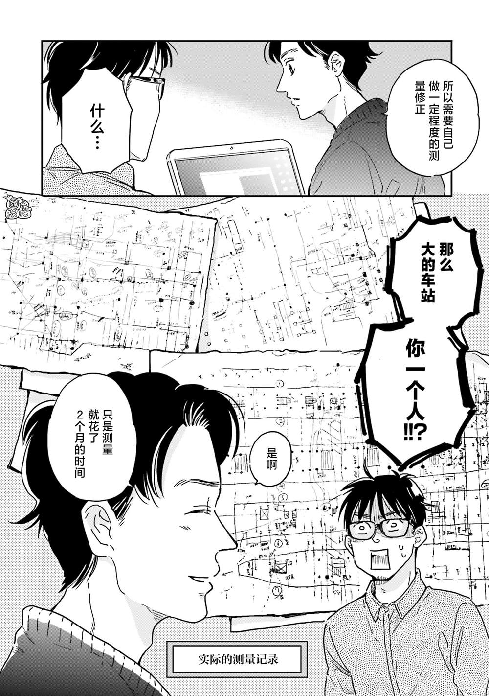 《最后的秘境 东京艺大——天才们的混沌日常》漫画最新章节第14话免费下拉式在线观看章节第【13】张图片