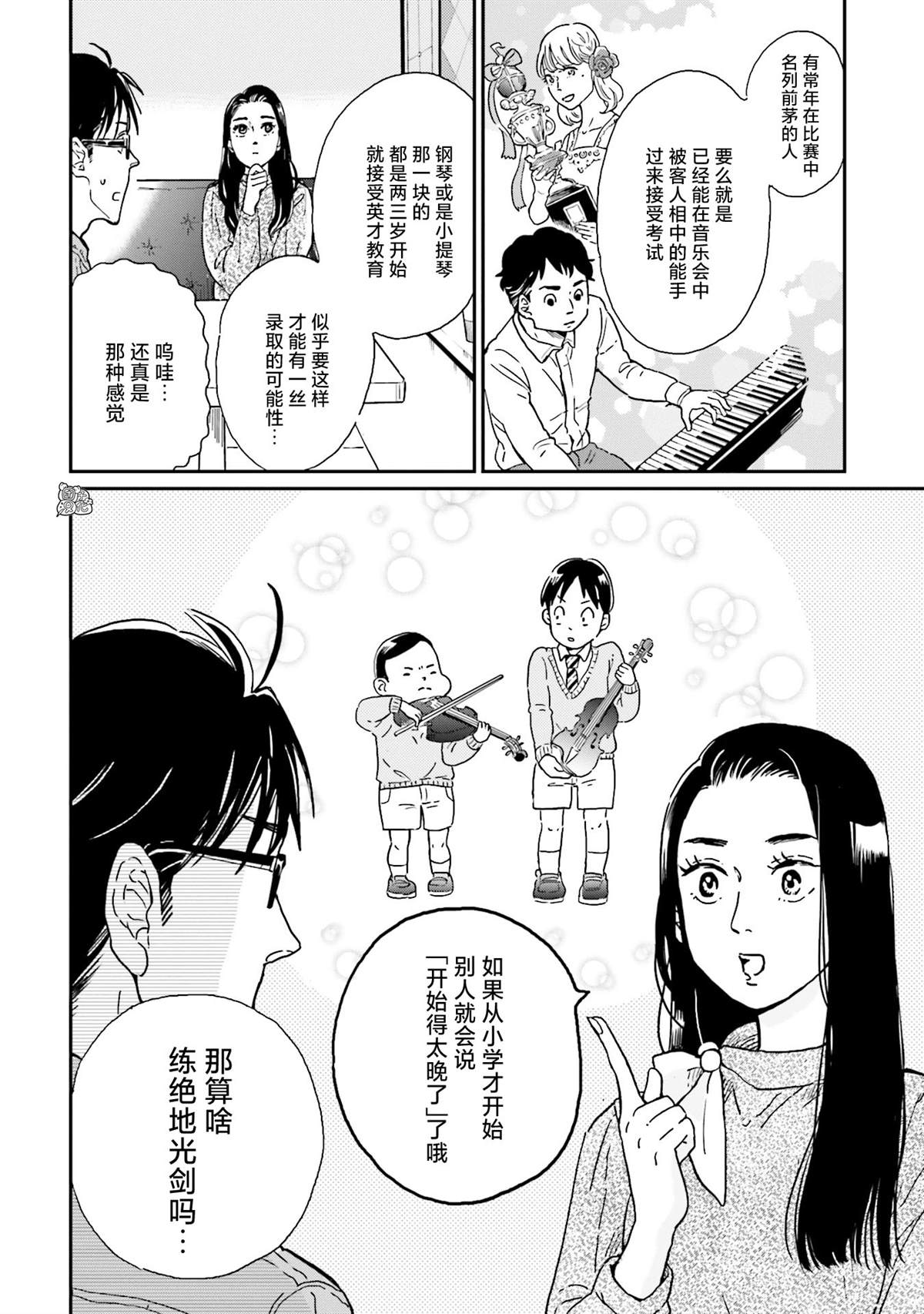 《最后的秘境 东京艺大——天才们的混沌日常》漫画最新章节第7话免费下拉式在线观看章节第【4】张图片