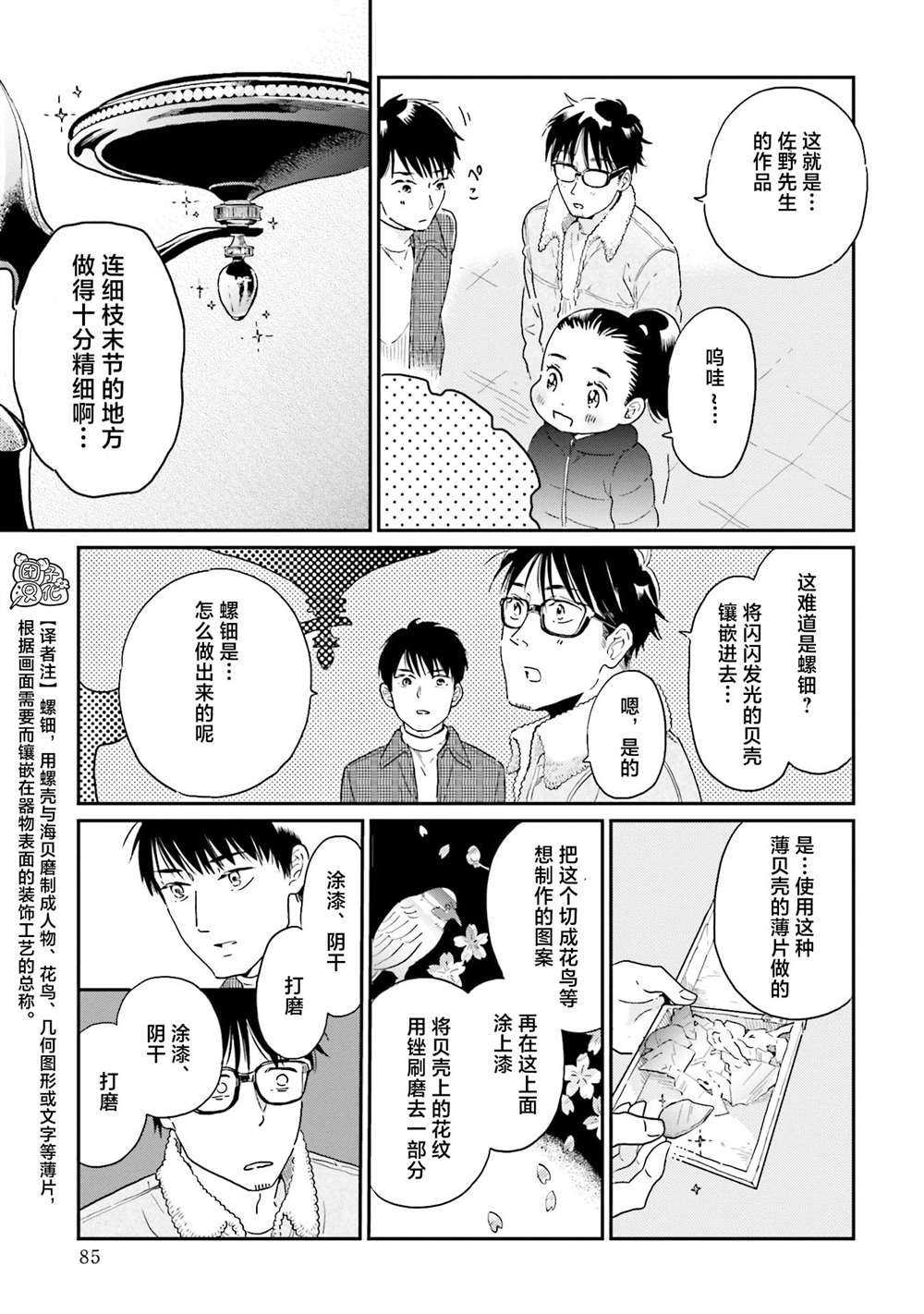 《最后的秘境 东京艺大——天才们的混沌日常》漫画最新章节第12话免费下拉式在线观看章节第【15】张图片