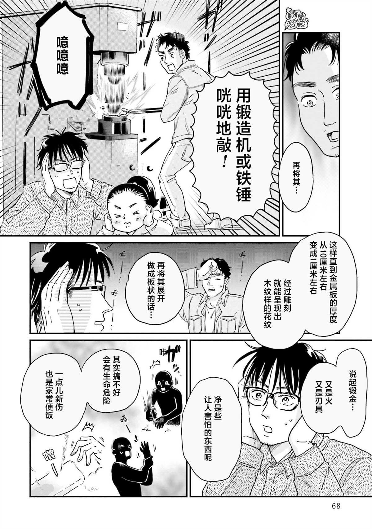 《最后的秘境 东京艺大——天才们的混沌日常》漫画最新章节第19话免费下拉式在线观看章节第【12】张图片