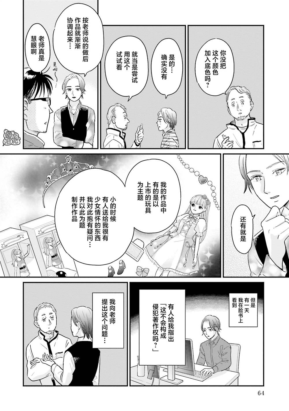 《最后的秘境 东京艺大——天才们的混沌日常》漫画最新章节第27话免费下拉式在线观看章节第【8】张图片