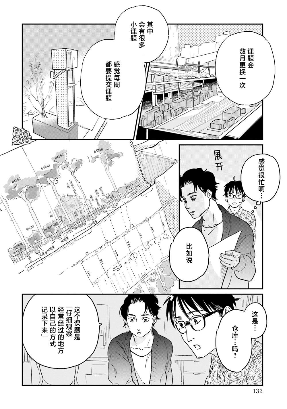 《最后的秘境 东京艺大——天才们的混沌日常》漫画最新章节第14话免费下拉式在线观看章节第【8】张图片