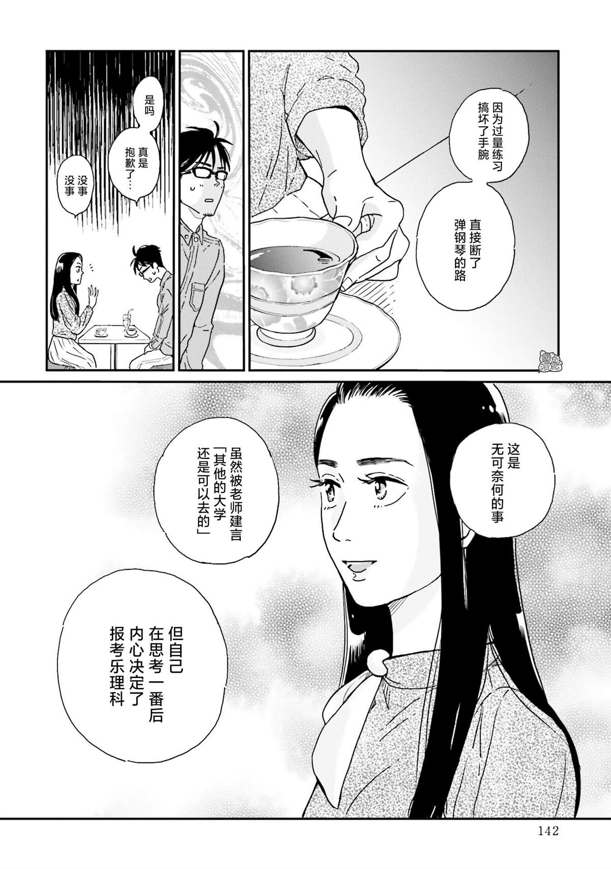 《最后的秘境 东京艺大——天才们的混沌日常》漫画最新章节第7话免费下拉式在线观看章节第【8】张图片