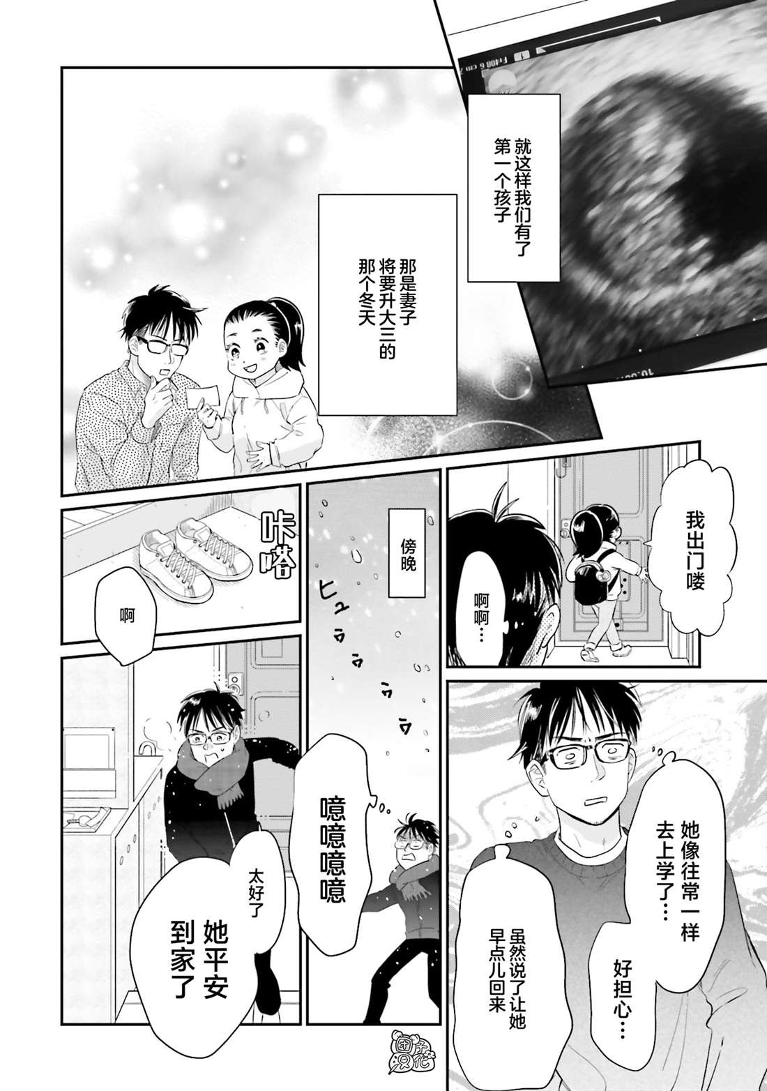 《最后的秘境 东京艺大——天才们的混沌日常》漫画最新章节第30话免费下拉式在线观看章节第【12】张图片