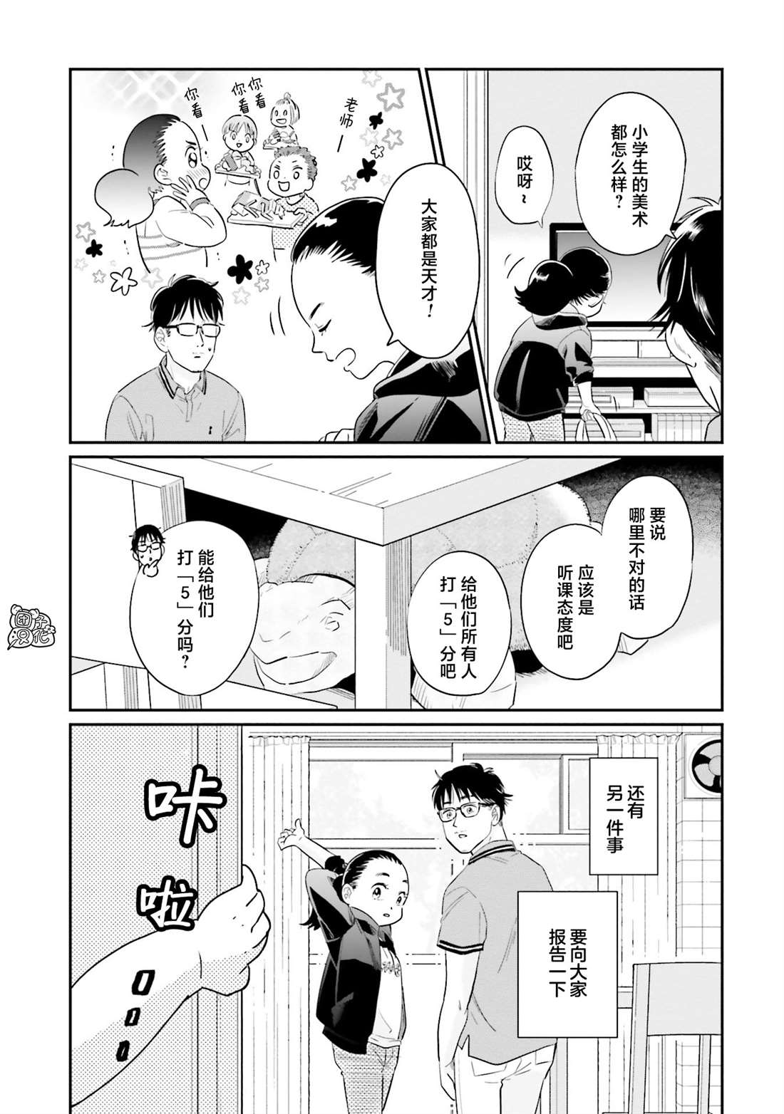 《最后的秘境 东京艺大——天才们的混沌日常》漫画最新章节第30话免费下拉式在线观看章节第【7】张图片