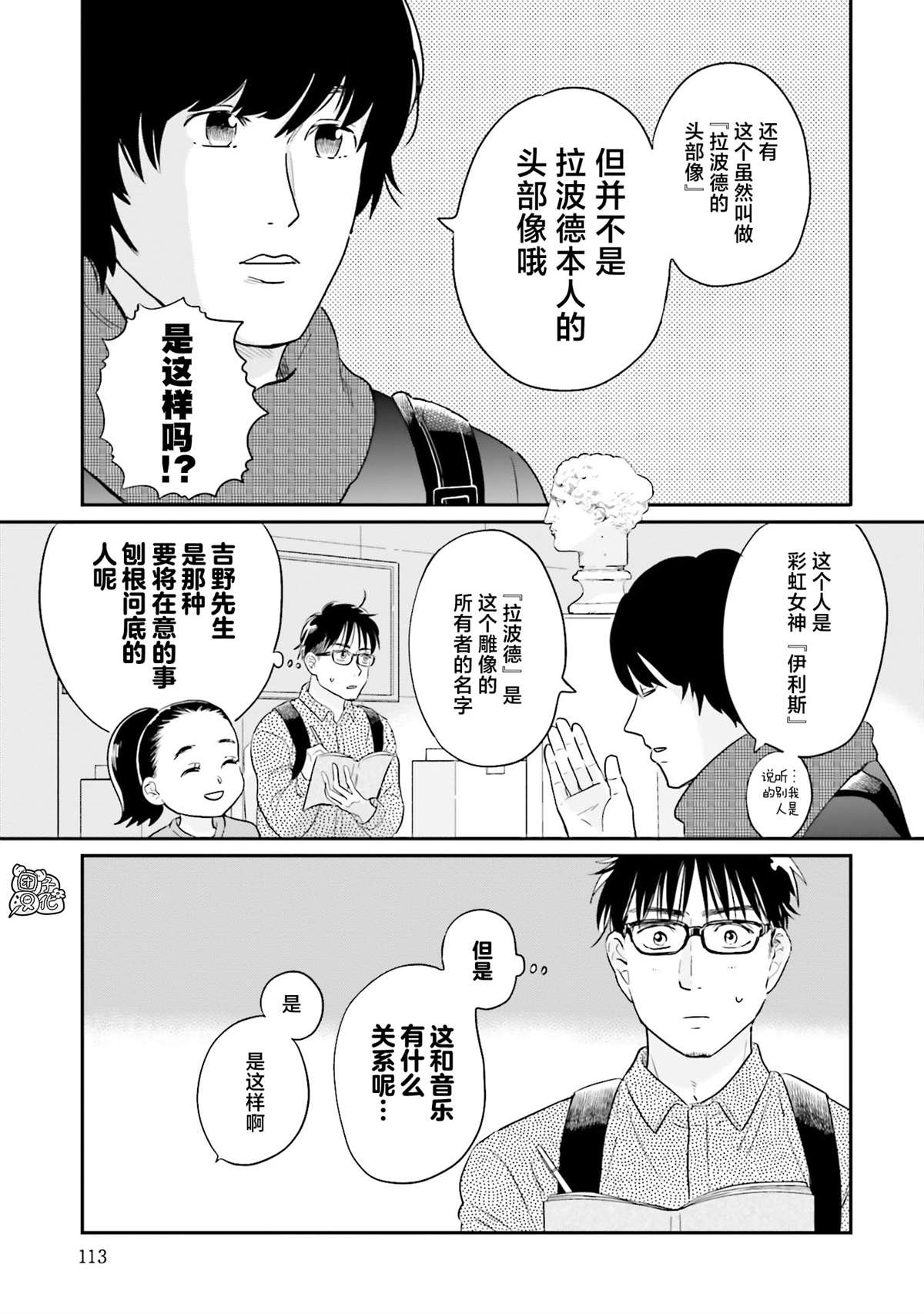 《最后的秘境 东京艺大——天才们的混沌日常》漫画最新章节第29话免费下拉式在线观看章节第【7】张图片