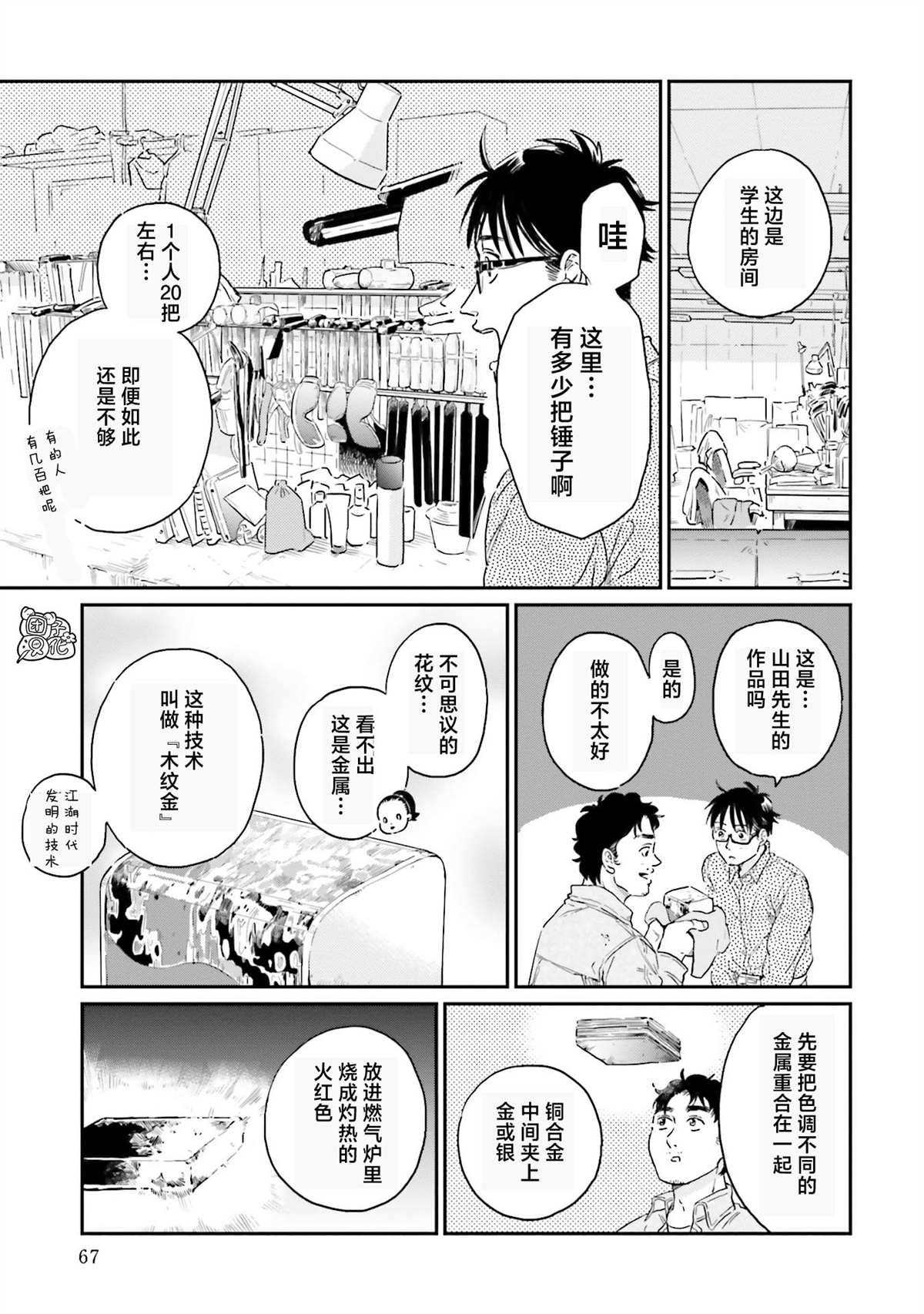 《最后的秘境 东京艺大——天才们的混沌日常》漫画最新章节第19话免费下拉式在线观看章节第【11】张图片