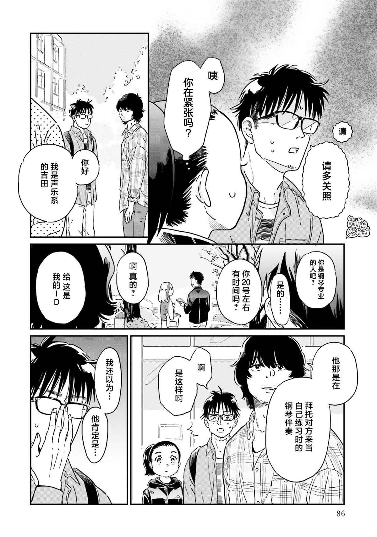 《最后的秘境 东京艺大——天才们的混沌日常》漫画最新章节第20话免费下拉式在线观看章节第【4】张图片