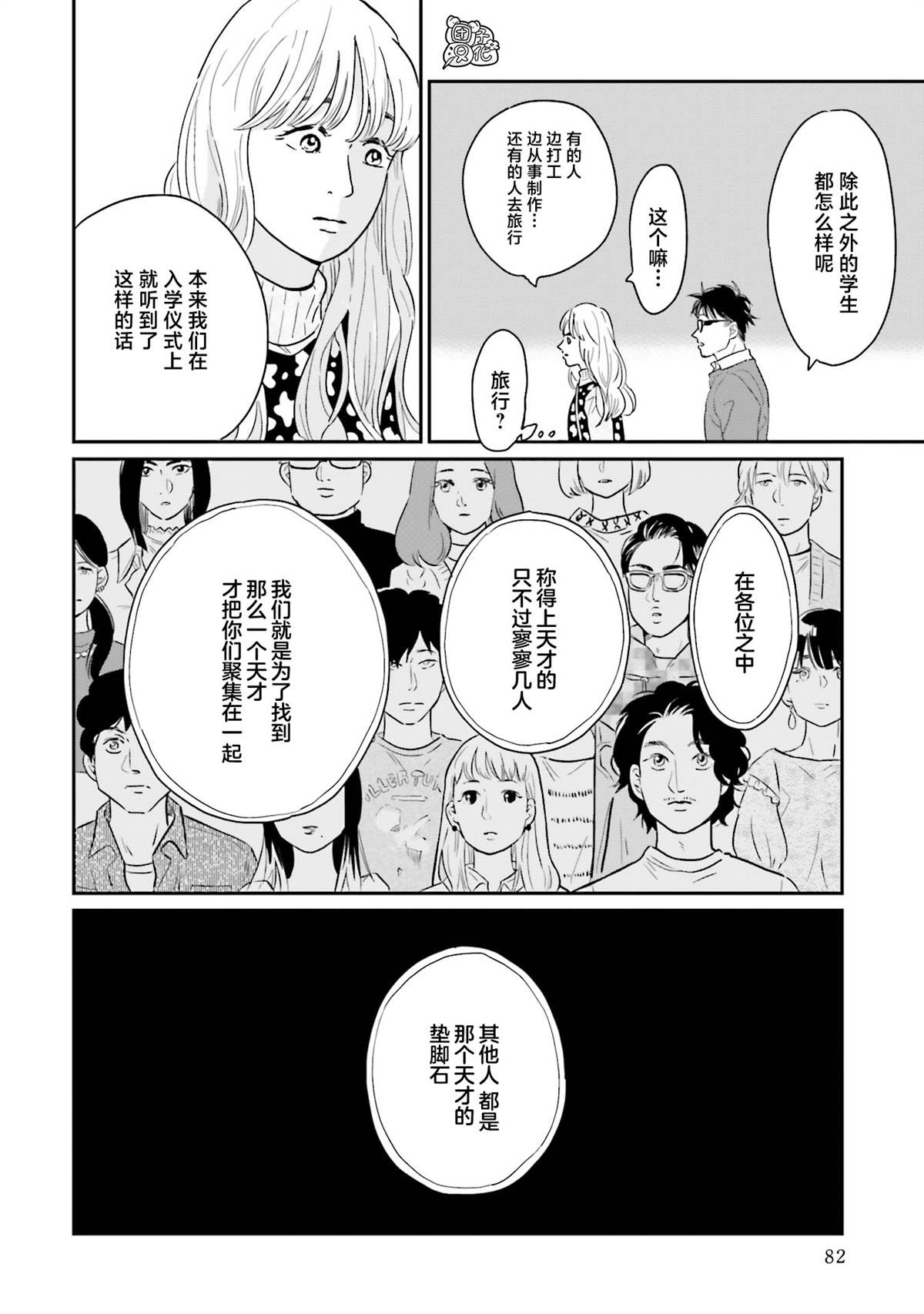 《最后的秘境 东京艺大——天才们的混沌日常》漫画最新章节第28话免费下拉式在线观看章节第【6】张图片