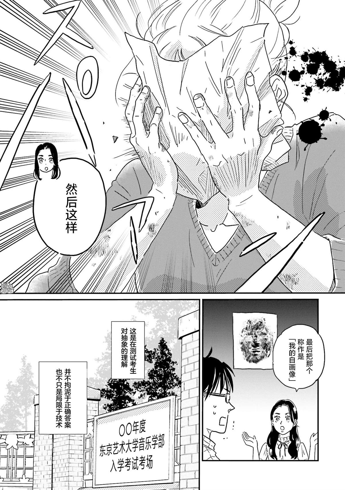 《最后的秘境 东京艺大——天才们的混沌日常》漫画最新章节第7话免费下拉式在线观看章节第【21】张图片