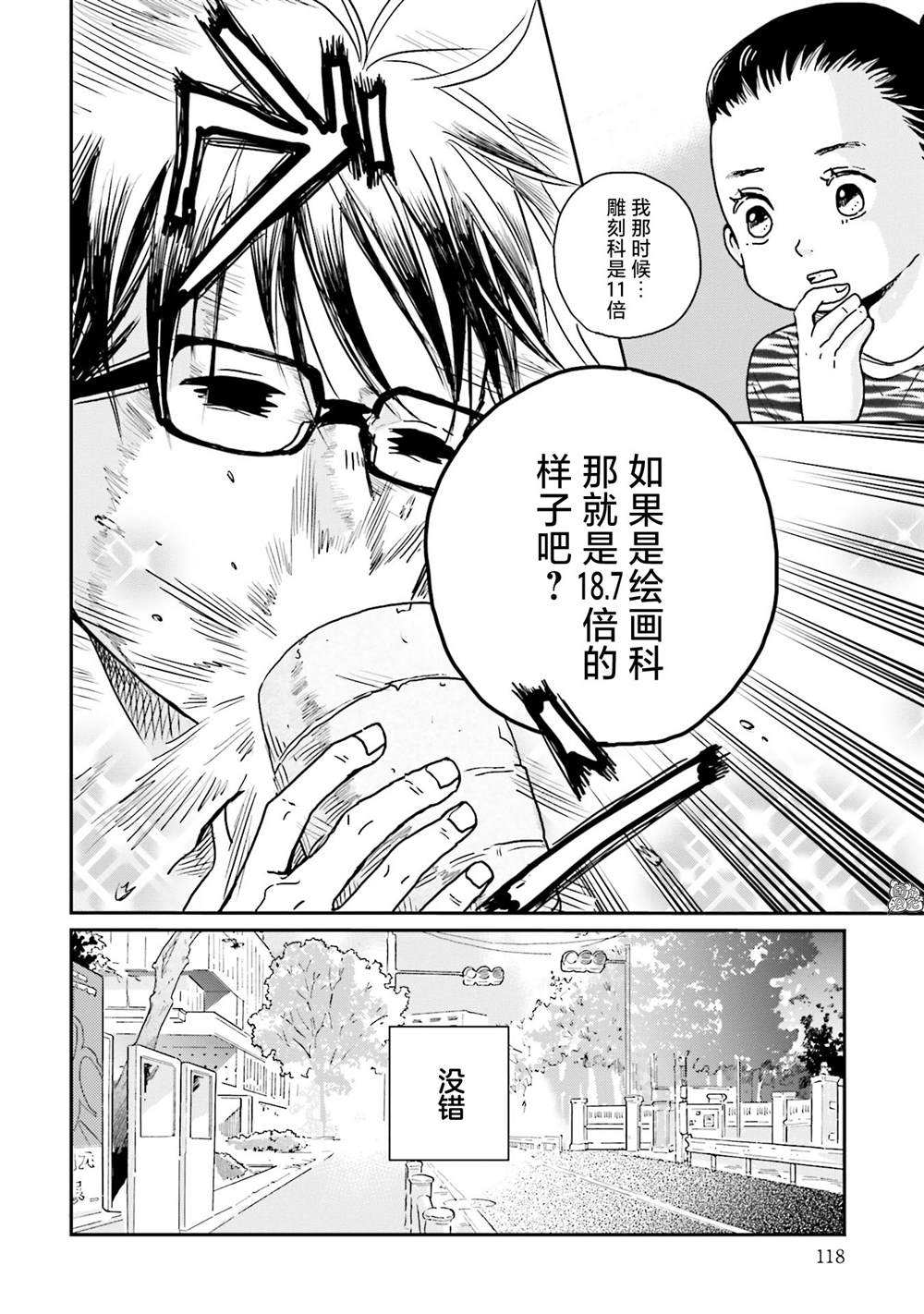 《最后的秘境 东京艺大——天才们的混沌日常》漫画最新章节第6话免费下拉式在线观看章节第【6】张图片