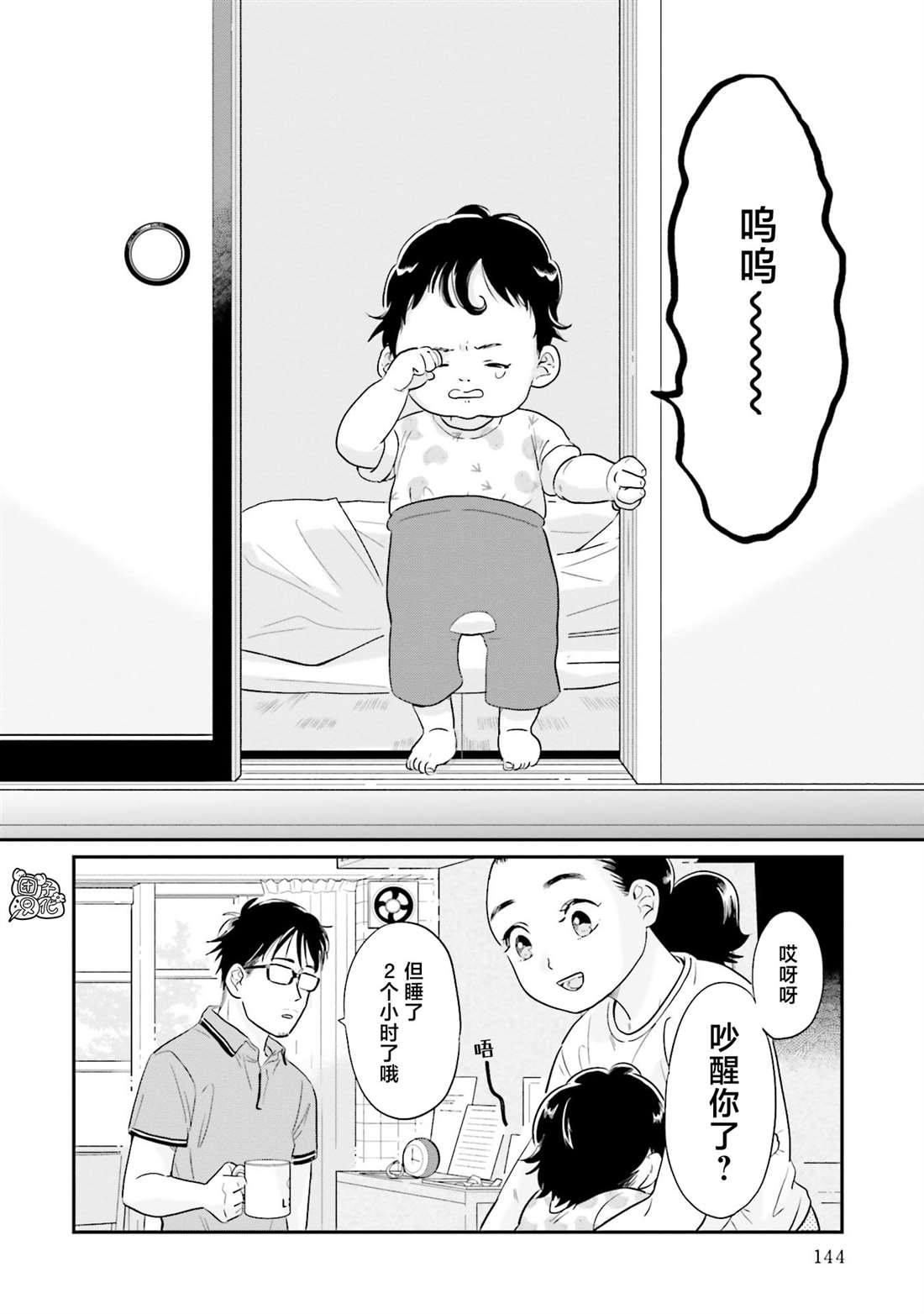 《最后的秘境 东京艺大——天才们的混沌日常》漫画最新章节第30话免费下拉式在线观看章节第【8】张图片