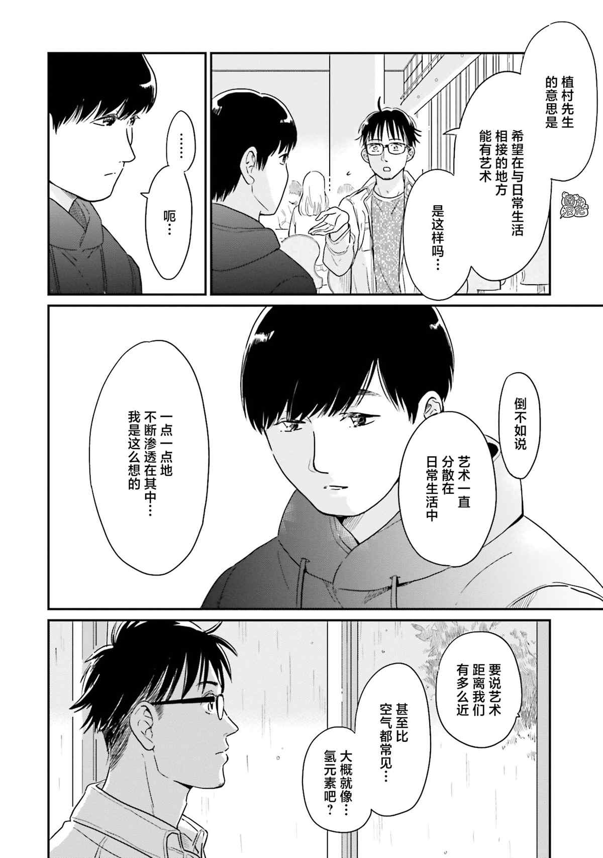 《最后的秘境 东京艺大——天才们的混沌日常》漫画最新章节第26话免费下拉式在线观看章节第【18】张图片