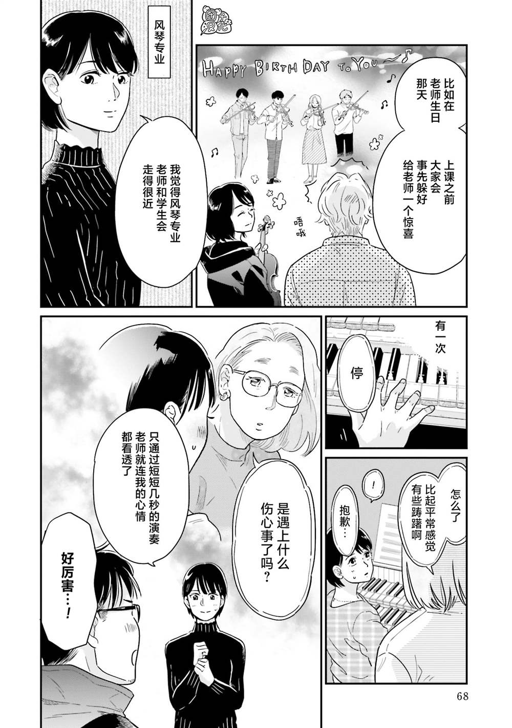 《最后的秘境 东京艺大——天才们的混沌日常》漫画最新章节第27话免费下拉式在线观看章节第【12】张图片