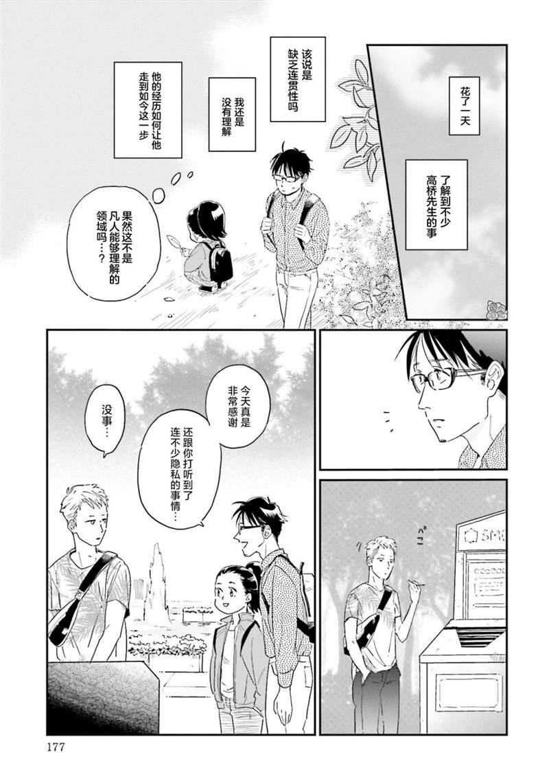 《最后的秘境 东京艺大——天才们的混沌日常》漫画最新章节第8话免费下拉式在线观看章节第【19】张图片